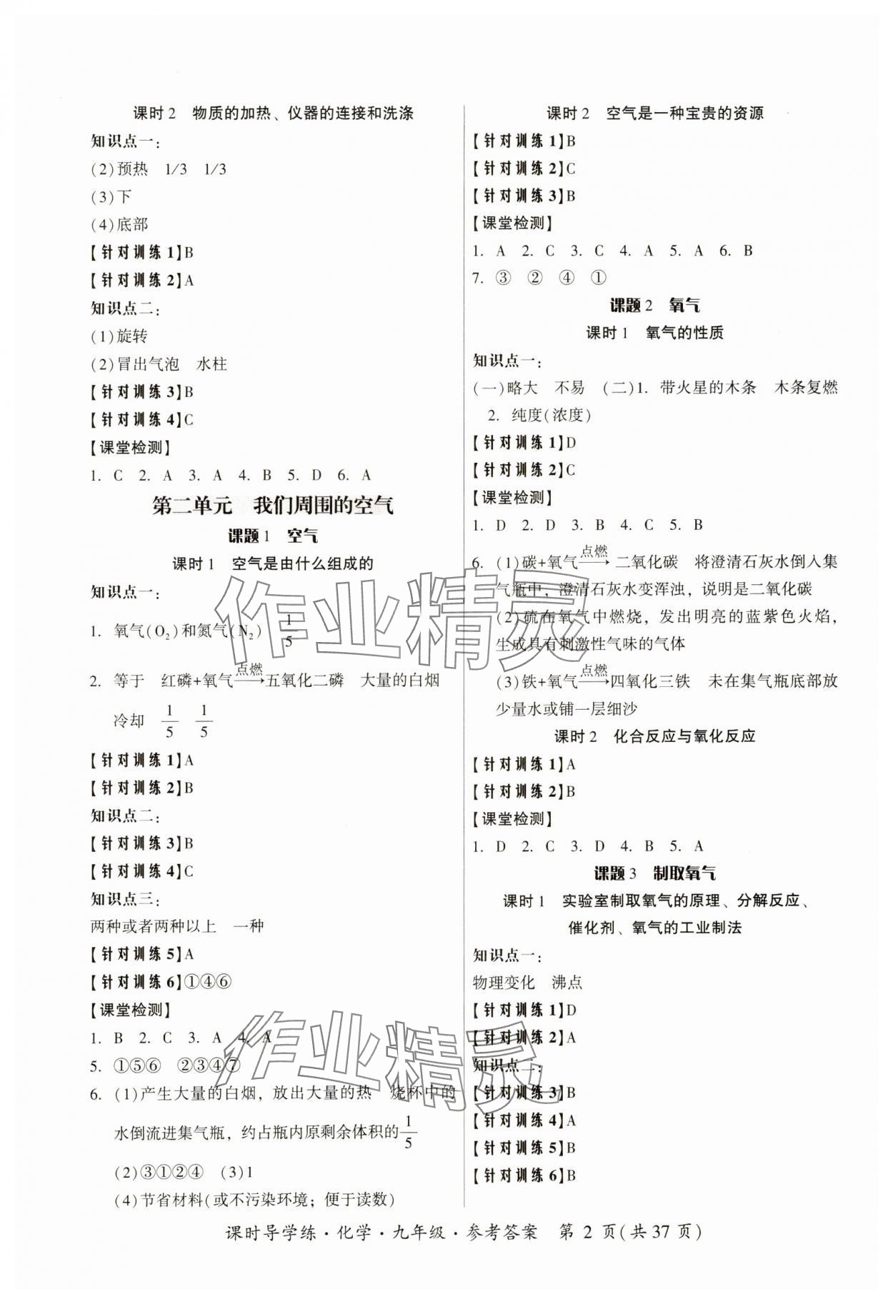 2023年課時導學練九年級化學全一冊人教版 參考答案第2頁