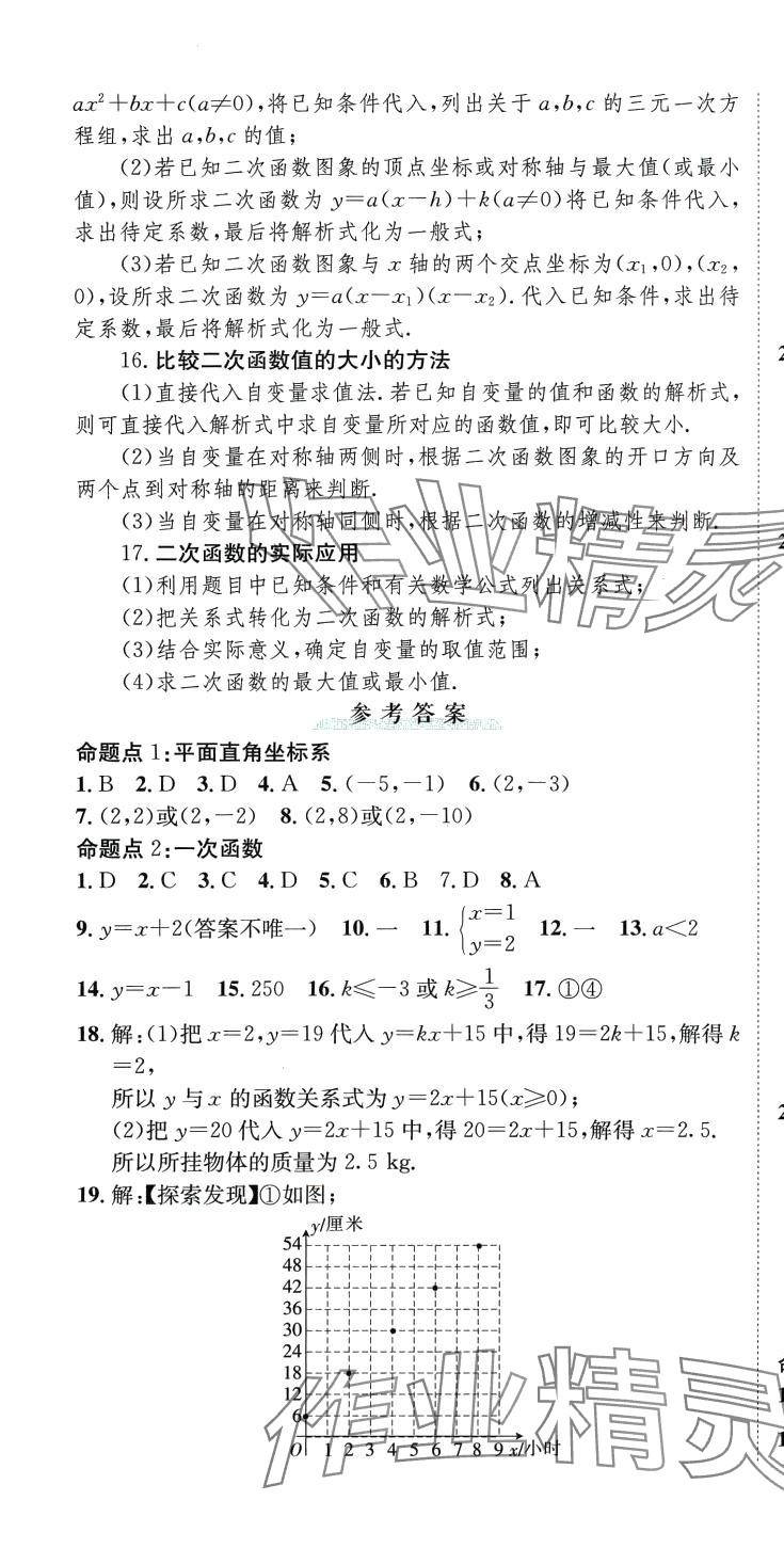 2024年中考真題分類卷數(shù)學(xué)中考 第16頁(yè)