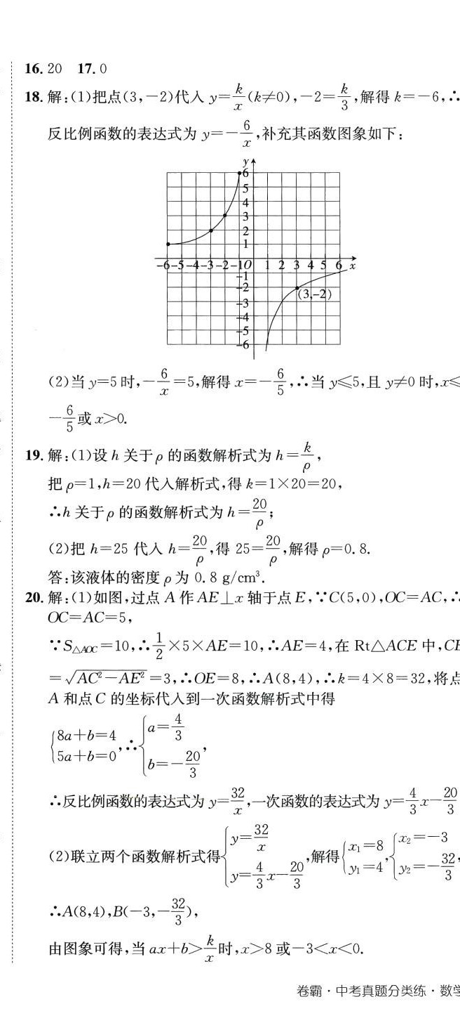 2024年中考真題分類卷數(shù)學中考 第18頁