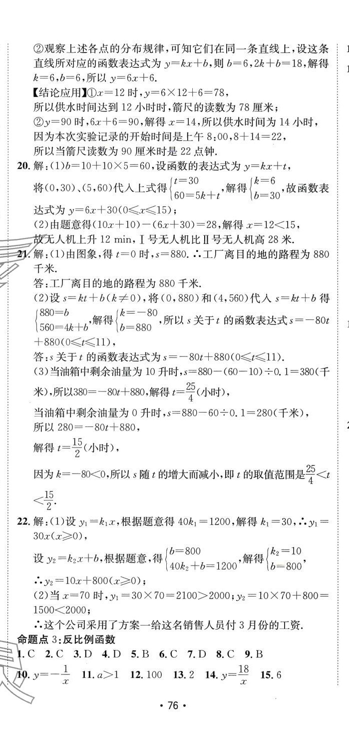 2024年中考真題分類(lèi)卷數(shù)學(xué)中考 第17頁(yè)