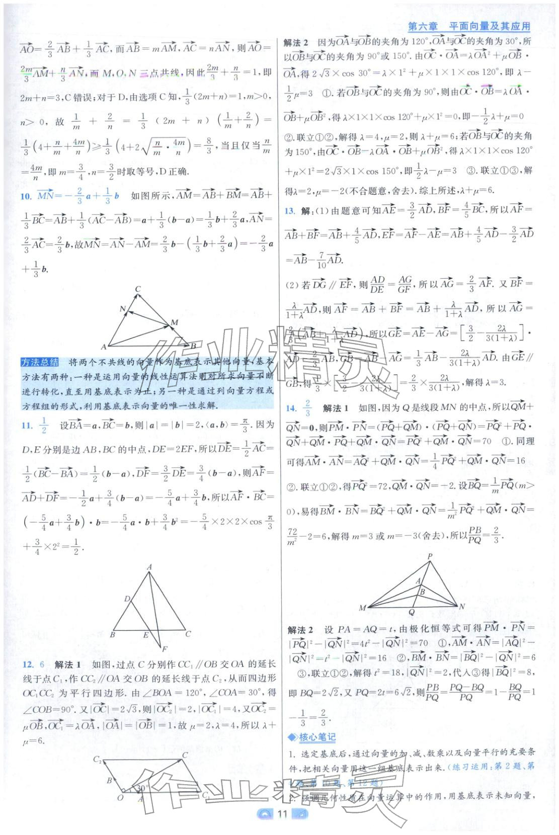 2025年小题狂做高中数学必修第二册人教版 第11页