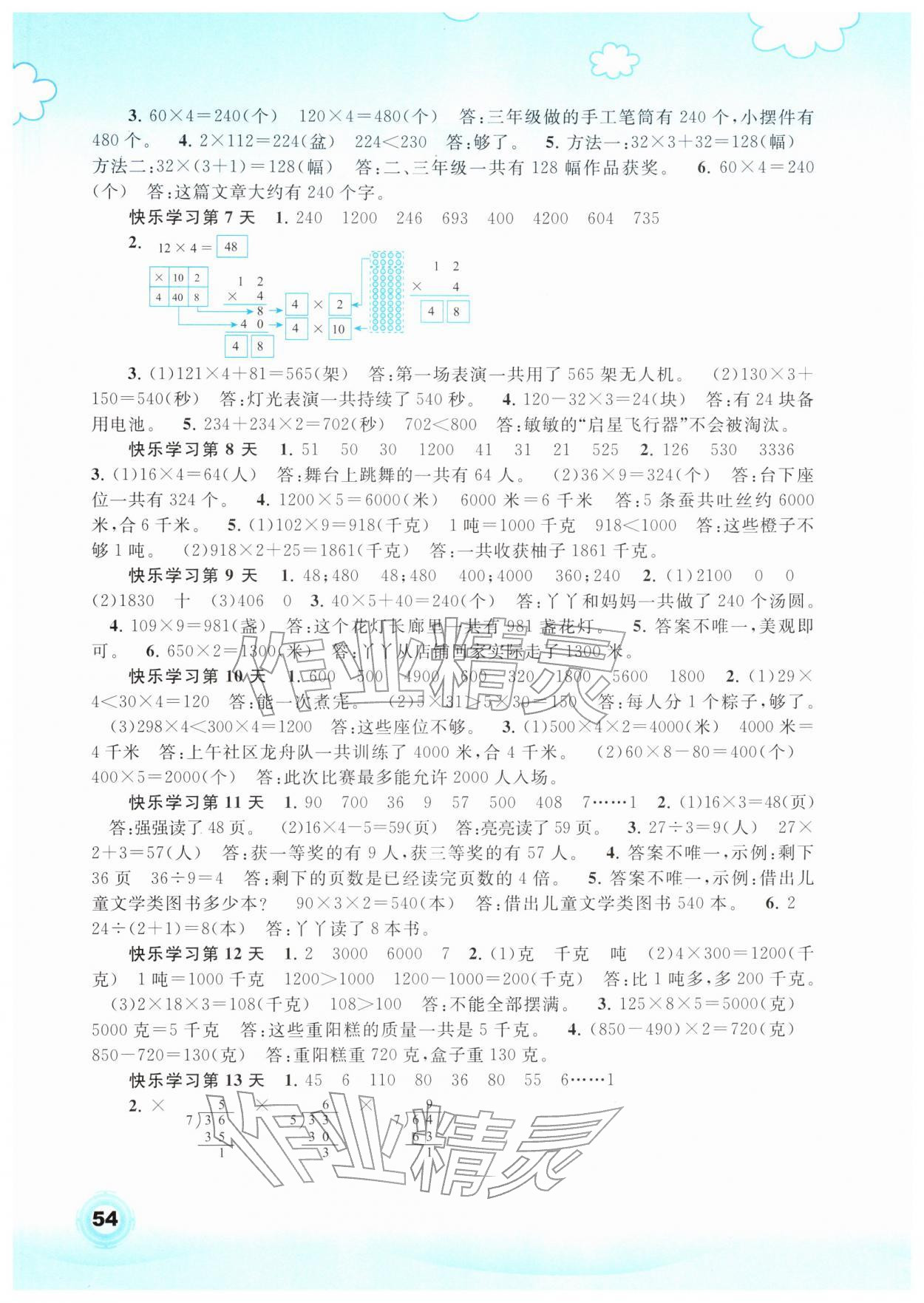 2026年快乐寒假广西师范大学出版社三年级数学&nbsp;第2页