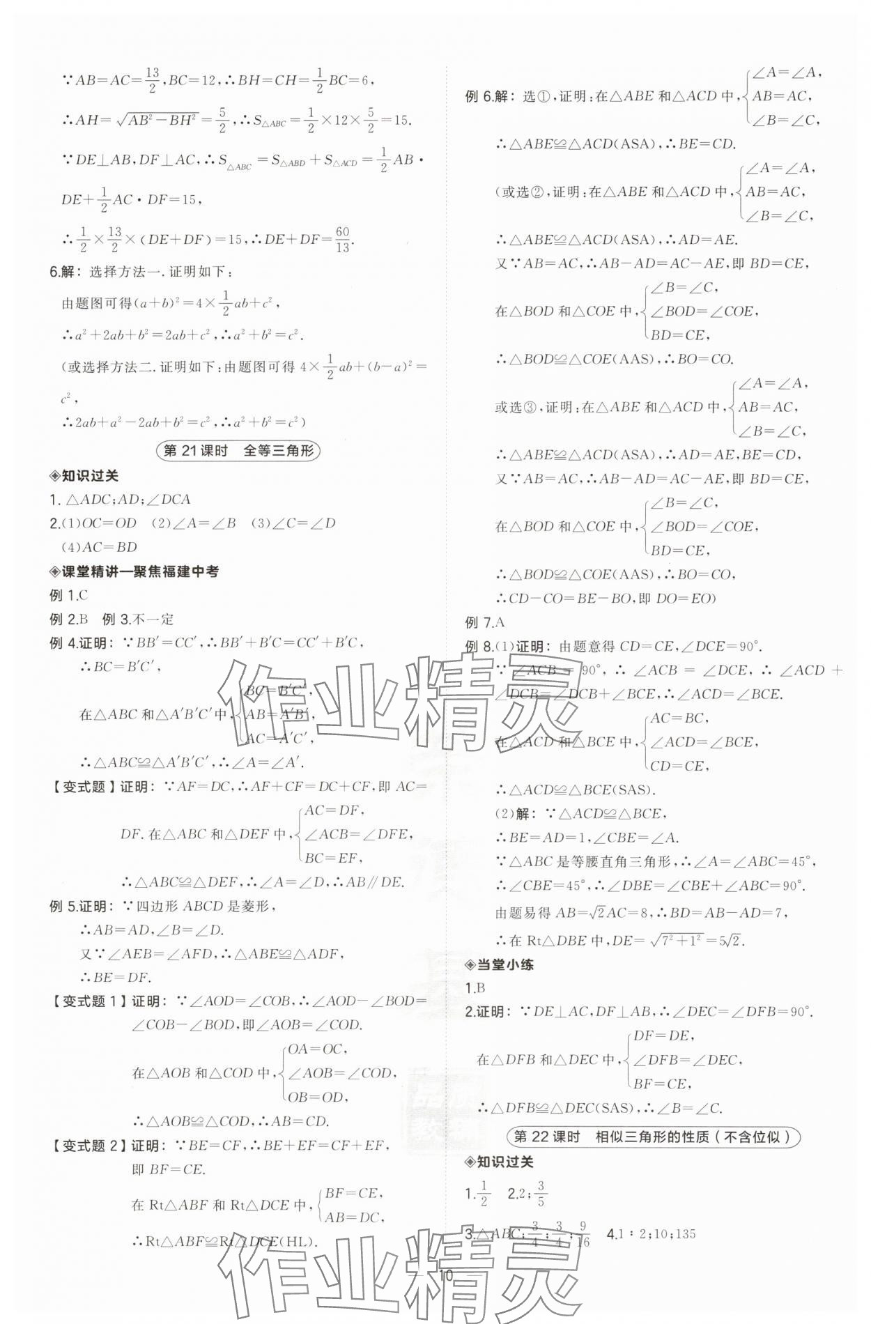 2025年榮德基點撥中考數學福建專版 第10頁