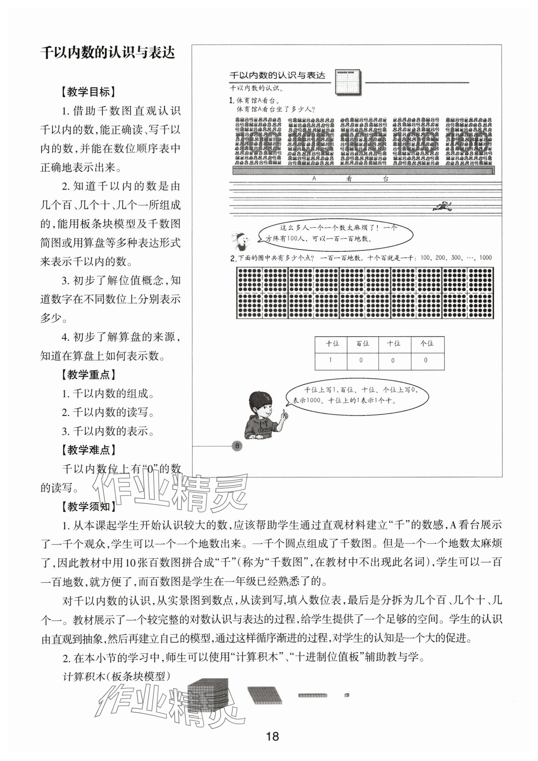 2024年教材課本二年級數(shù)學(xué)下冊滬教版54制 參考答案第18頁