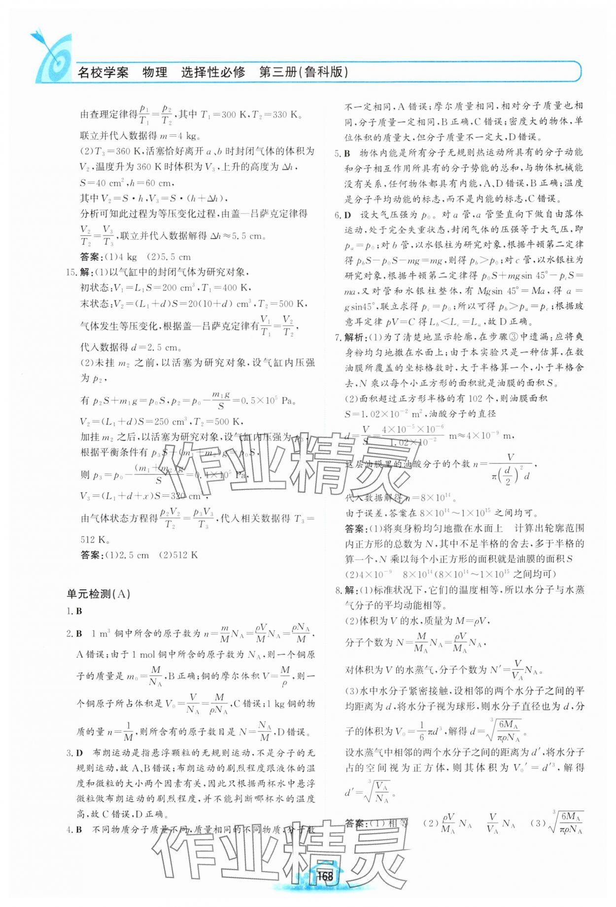 2024年名校學(xué)案高中物理選擇性必修第三冊魯科版 第8頁