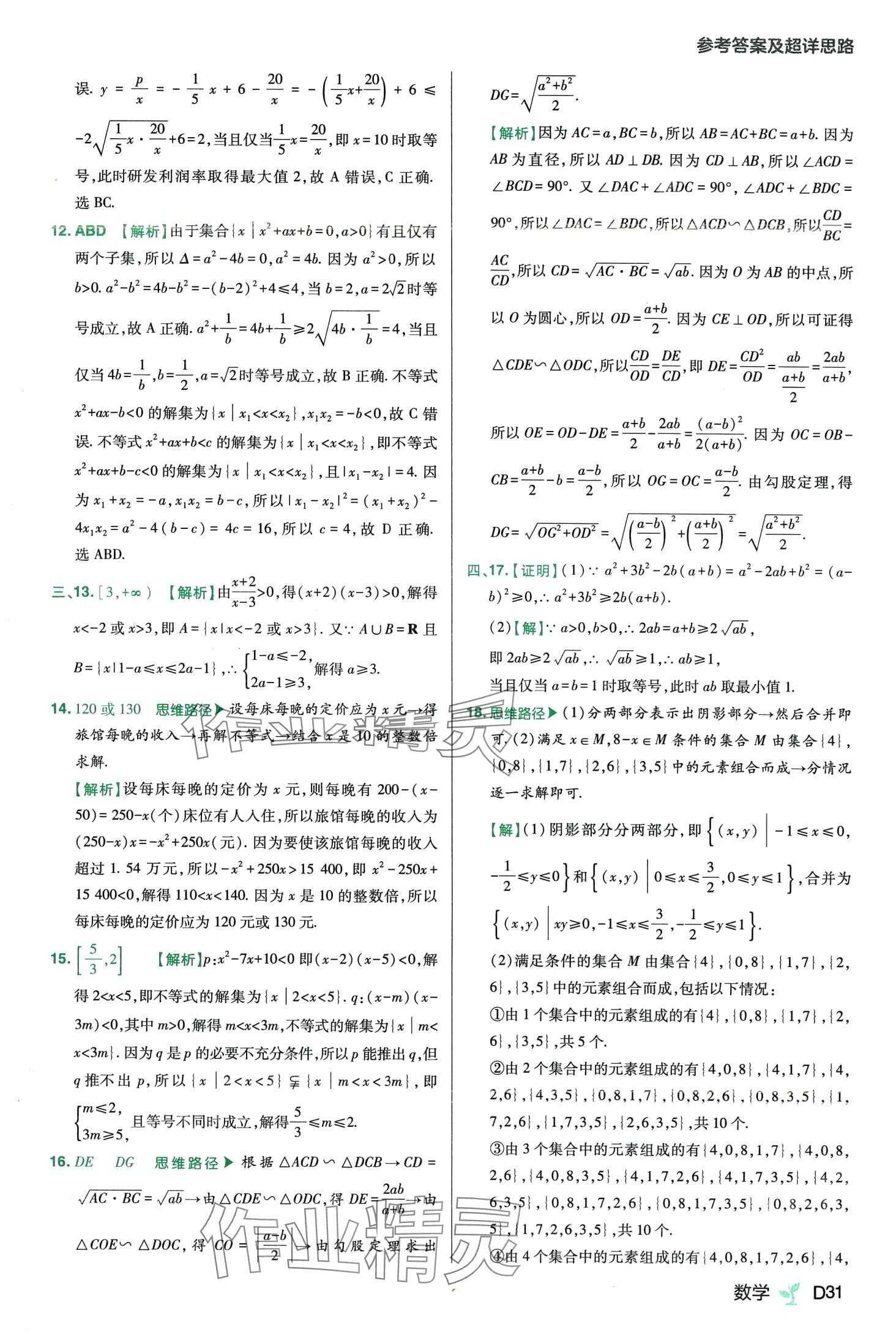 2024年練習(xí)生高中數(shù)學(xué)必修第一冊(cè)北師大版 第33頁