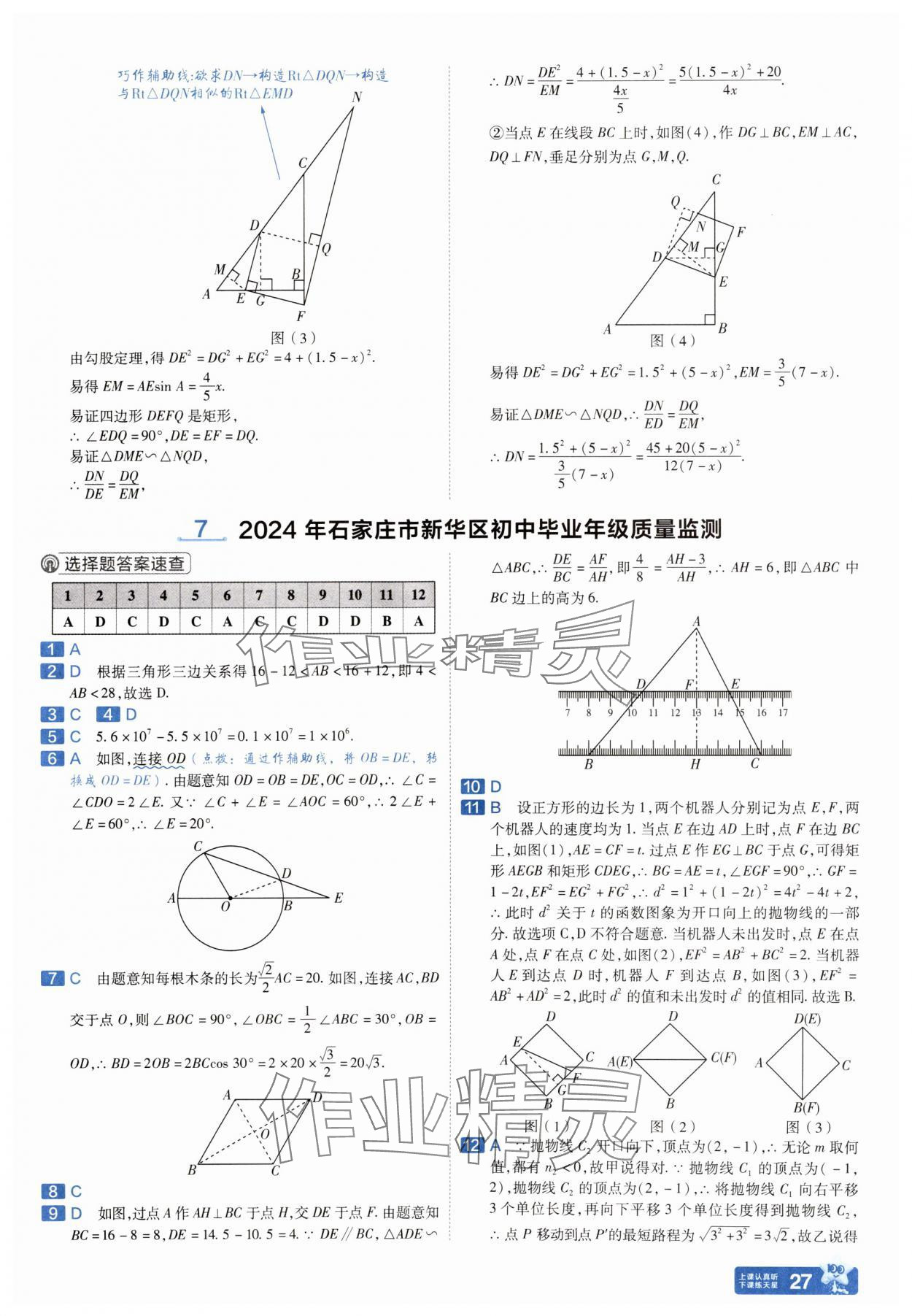 2025年金考卷45套汇编数学河北专版 参考答案第26页