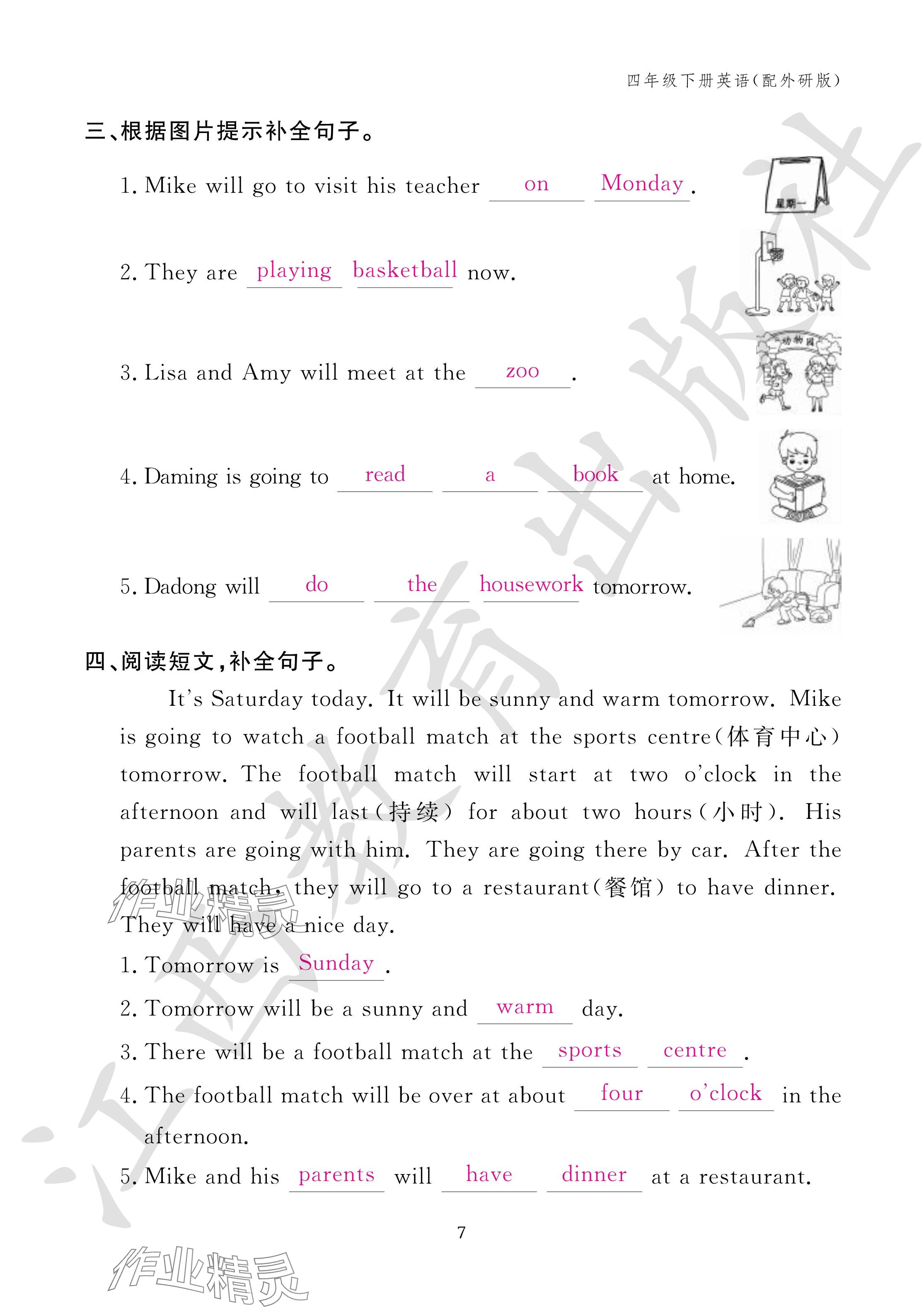 2024年作业本江西教育出版社四年级英语下册外研版 参考答案第7页