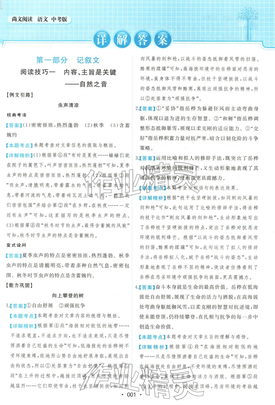 2025年尚文阅读九年级语文全一册人教版 第1页