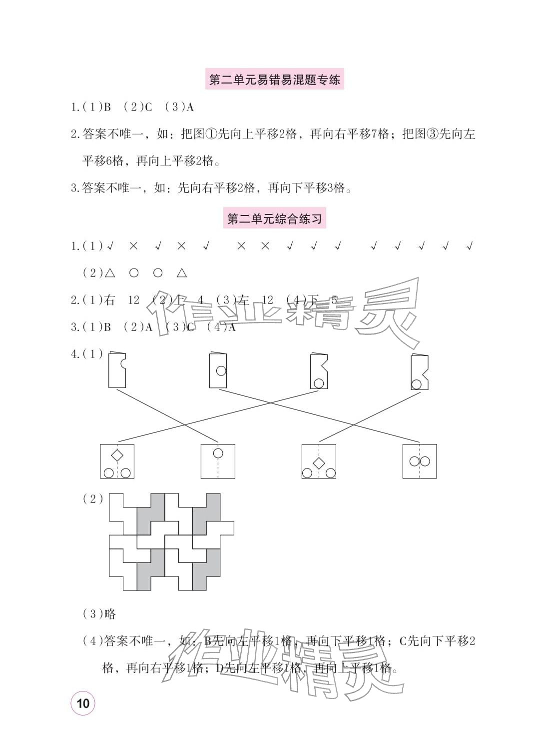 2026年学习与巩固三年级数学下册北师大版&nbsp;参考答案第10页