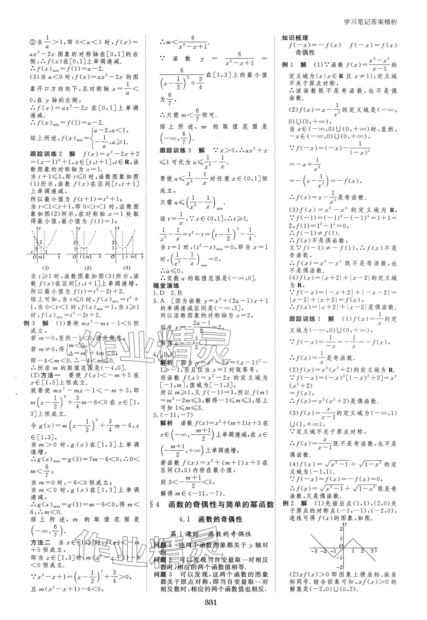 2024年步步高學習筆記高中數(shù)學必修第一冊北師大版 第14頁