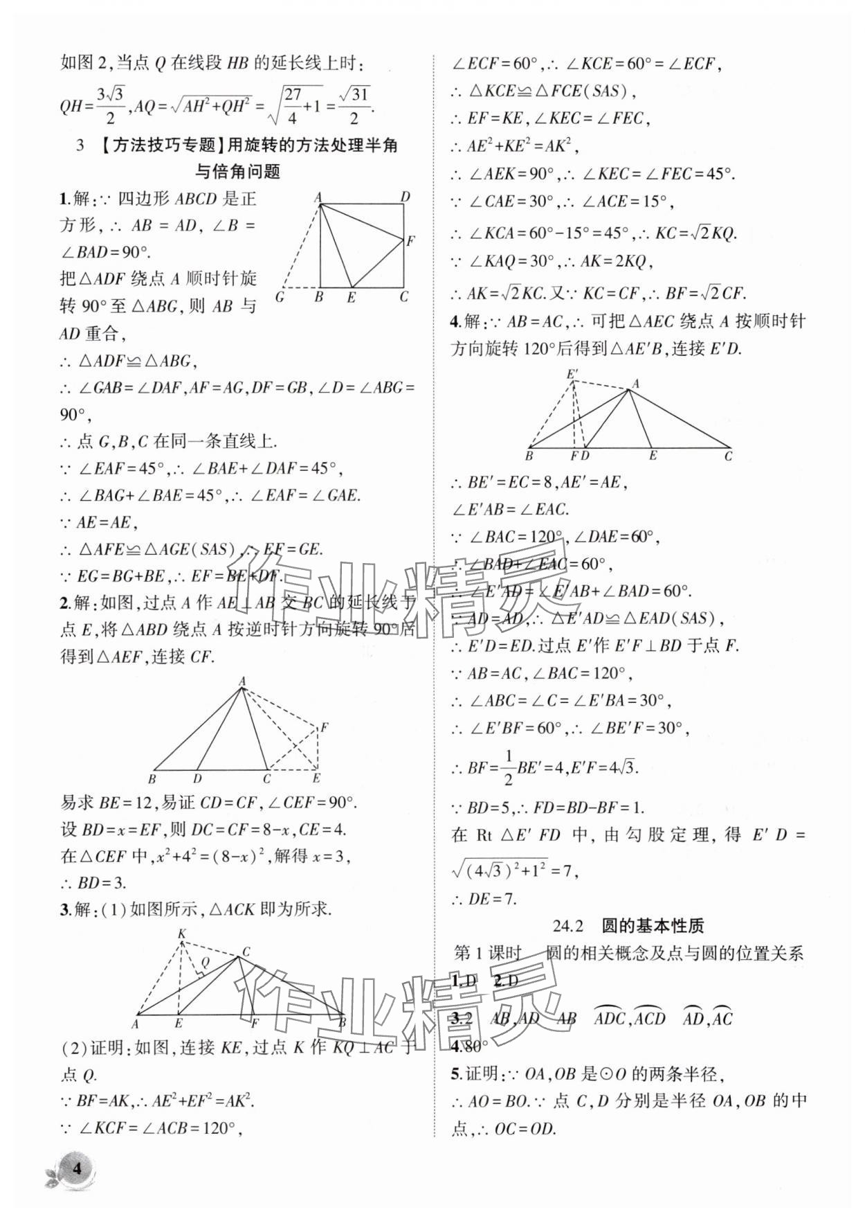 2025年創(chuàng)新課堂創(chuàng)新作業(yè)本九年級數(shù)學下冊滬科版 第4頁