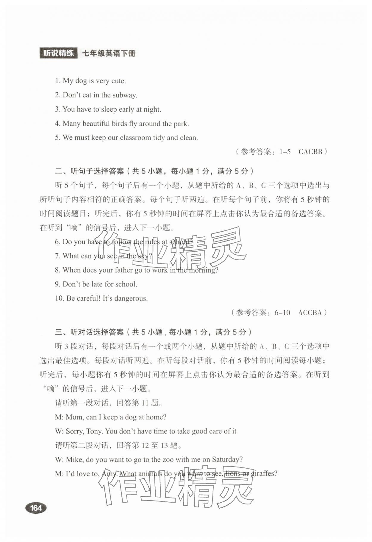 2025年听说精练七年级英语下册人教版&nbsp;参考答案第22页