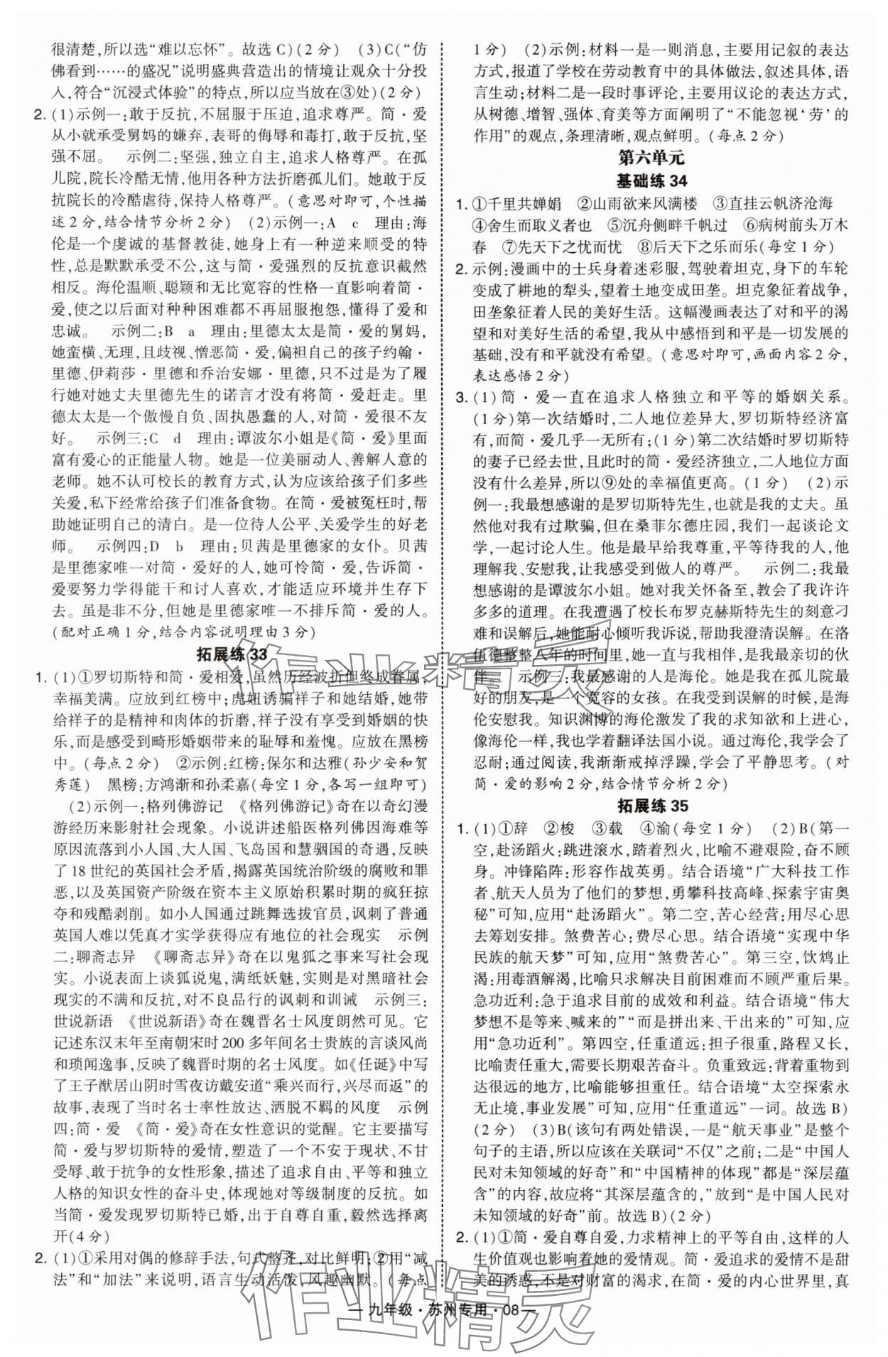 2025年學(xué)霸組合訓(xùn)練九年級(jí)語文全一冊人教版蘇州專版 第8頁