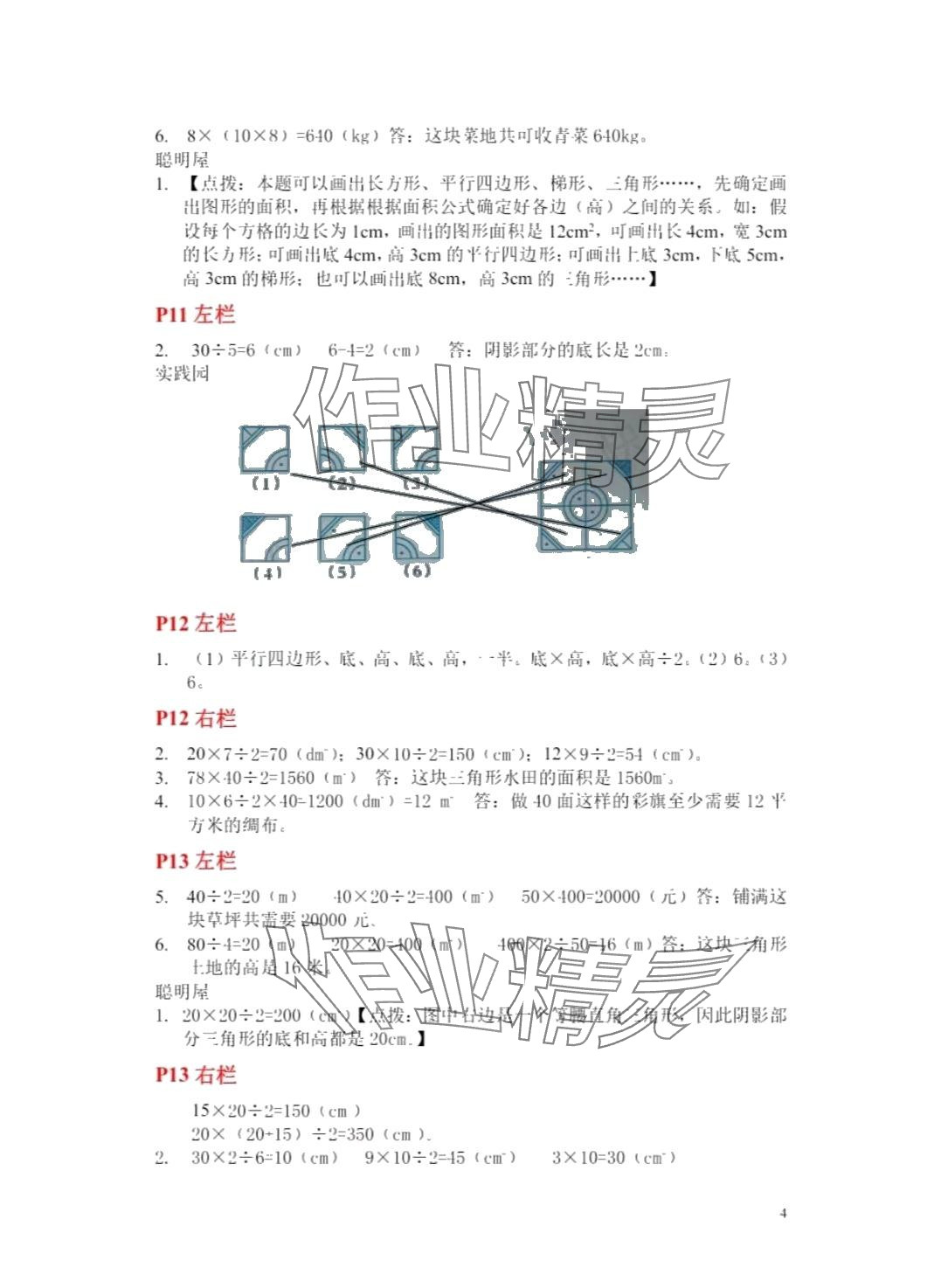 2024年寒假作业安徽少年儿童出版社五年级数学北师大版 第4页