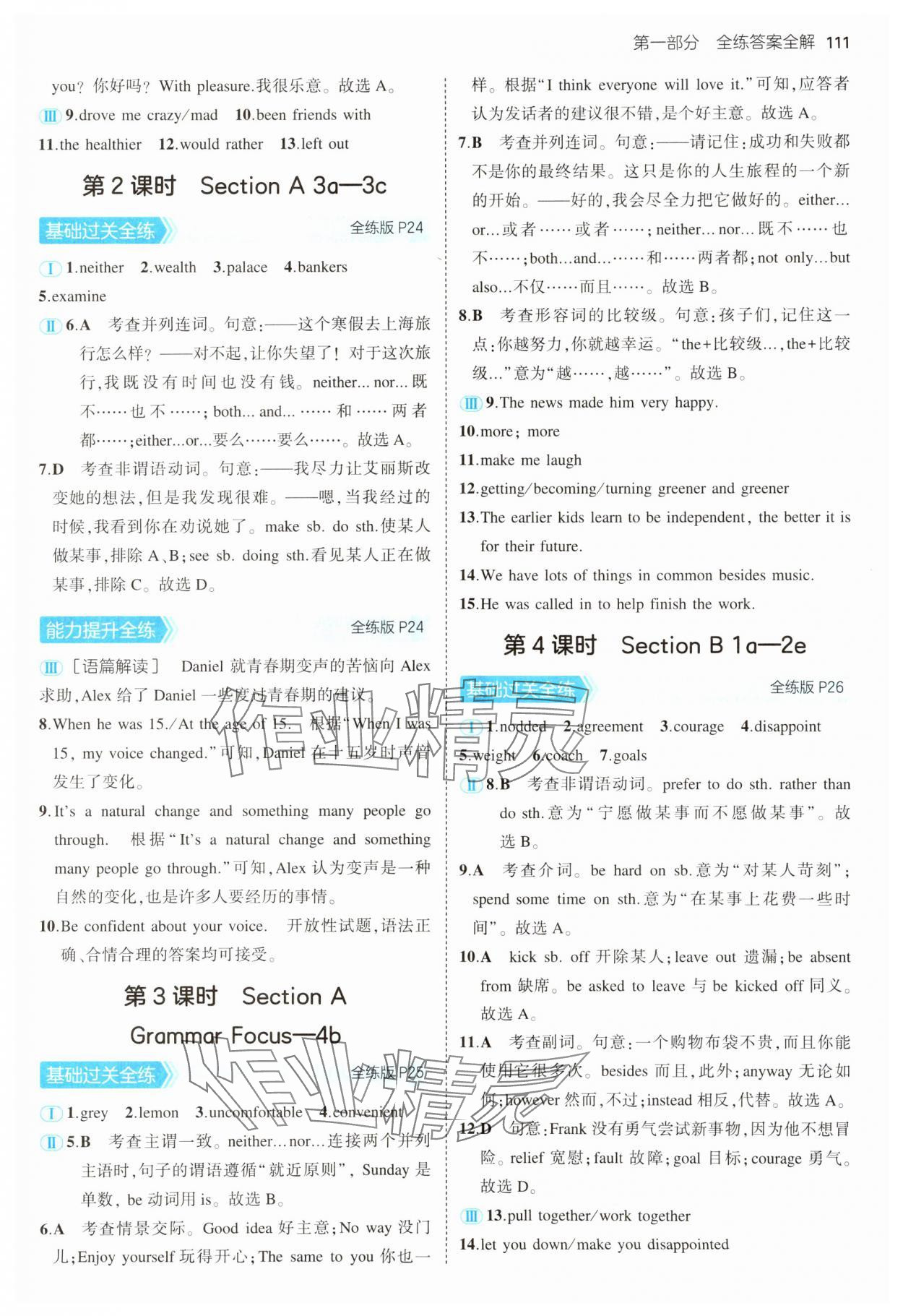 2025年5年中考3年模擬九年級(jí)英語下冊(cè)人教版 第9頁