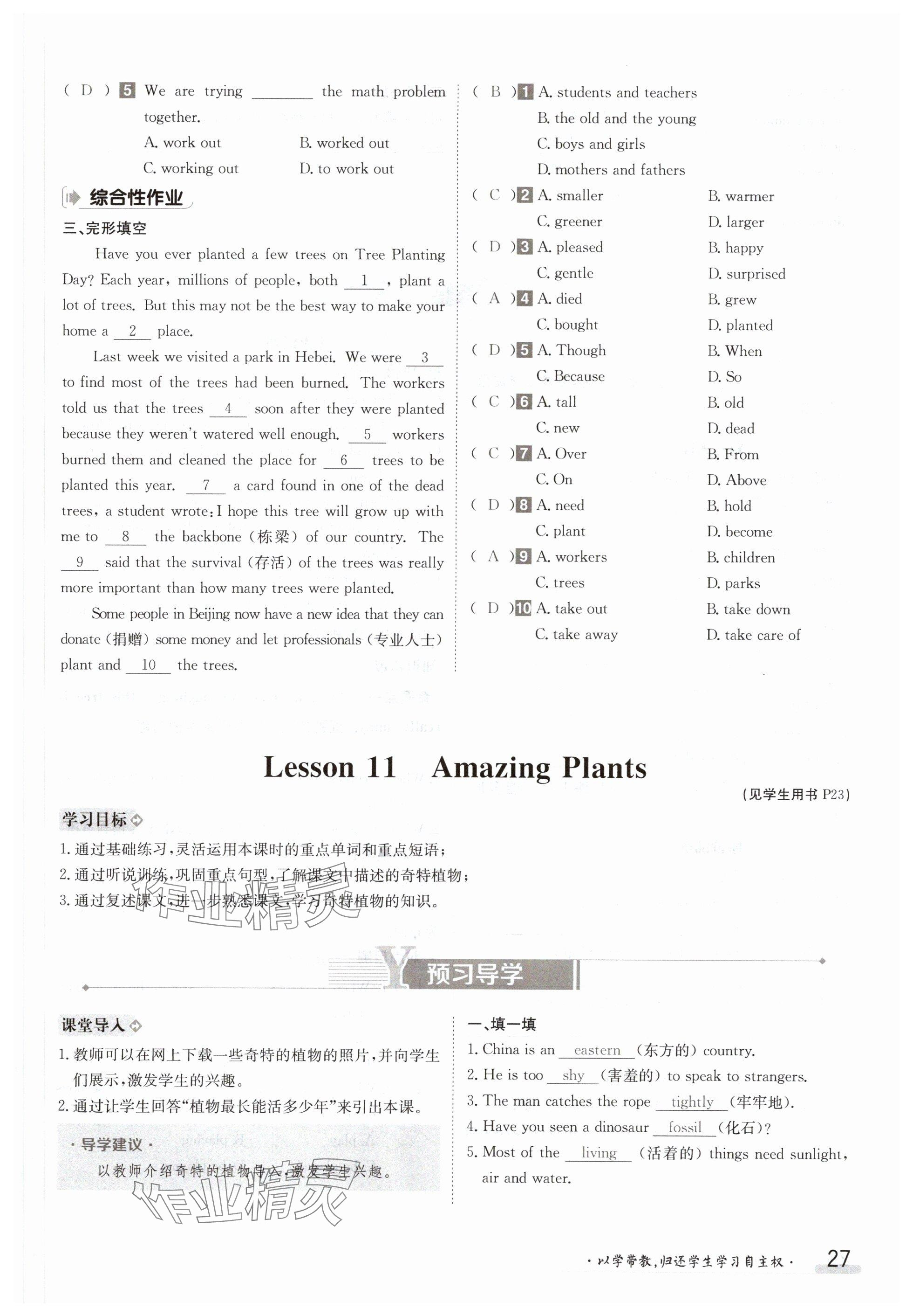 2024年金太阳导学案八年级英语下册冀教版 参考答案第27页