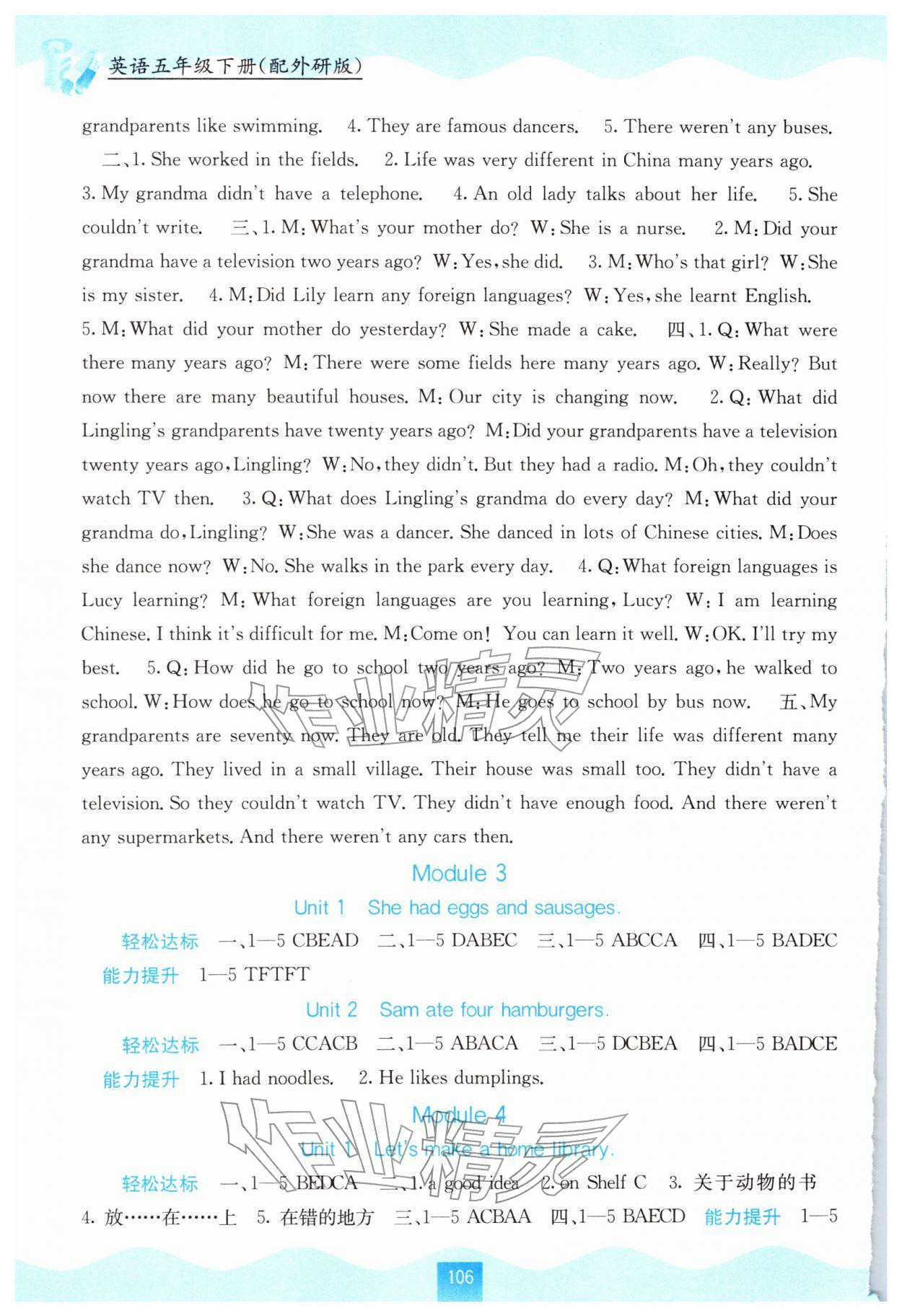 2026年自主学习能力测评五年级英语下册外研版&nbsp;第2页