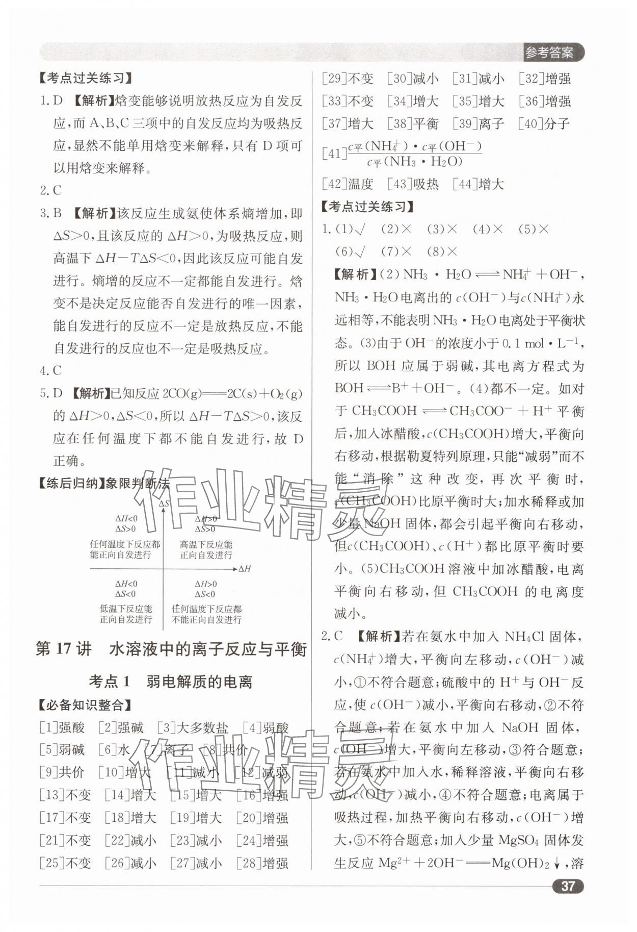 2025年北京新高考高中化學(xué) 第37頁(yè)
