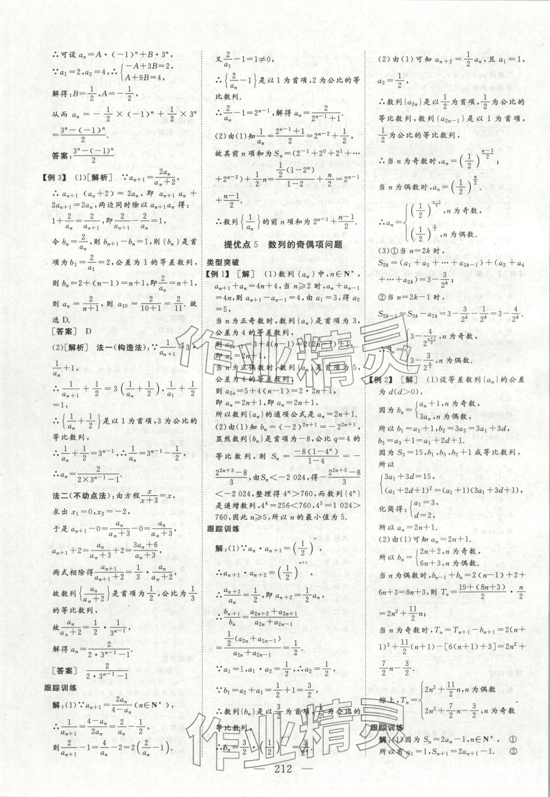 2026年金榜題名高中數(shù)學(xué)&nbsp;參考答案第15頁(yè)