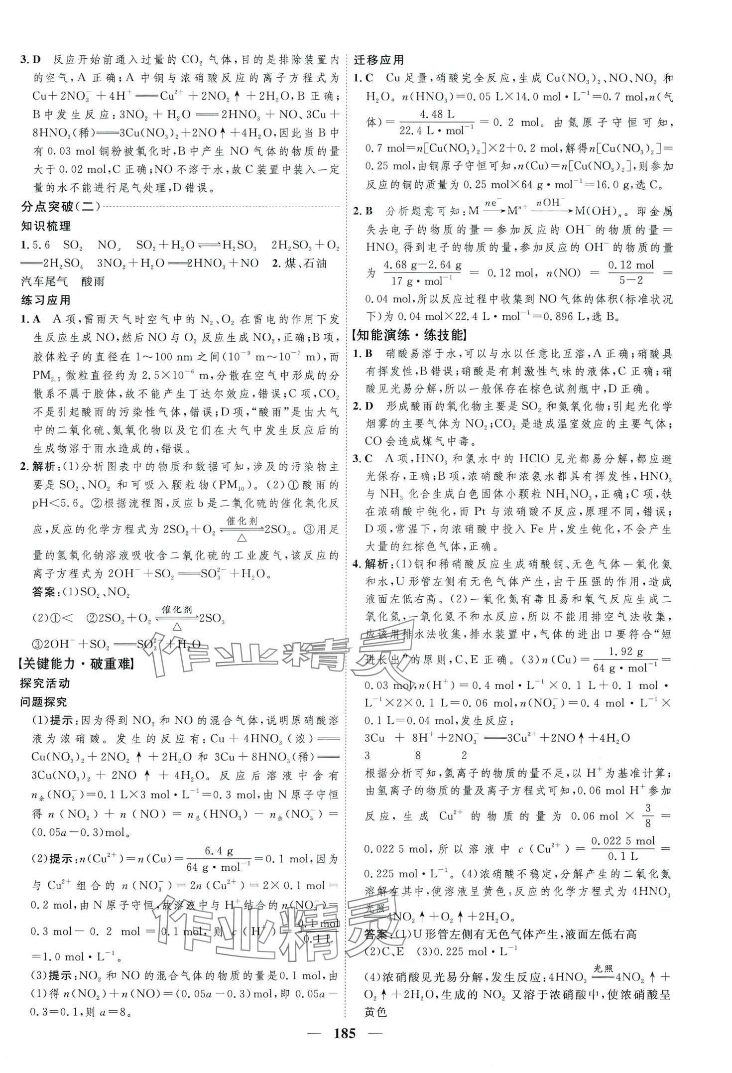 2024年三維設計高中化學必修第二冊人教版 第9頁