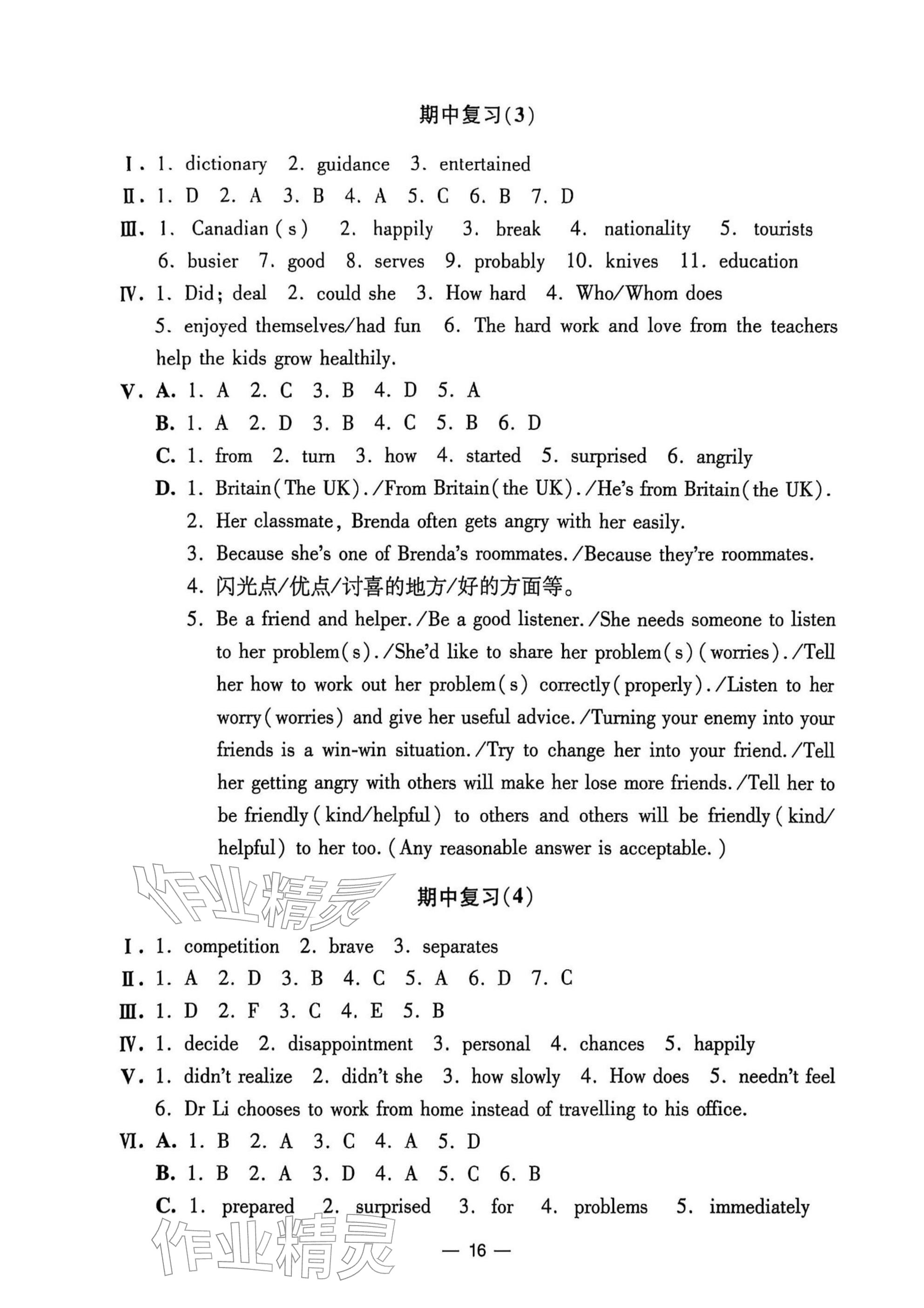 2025年中學生世界七年級英語上冊滬教版五四制 參考答案第16頁