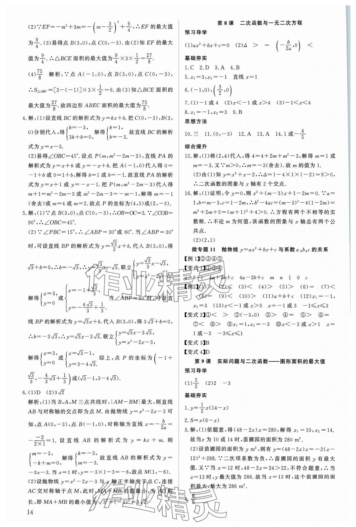 2023年優(yōu)生ABC九年級數(shù)學(xué)上冊人教版 第14頁