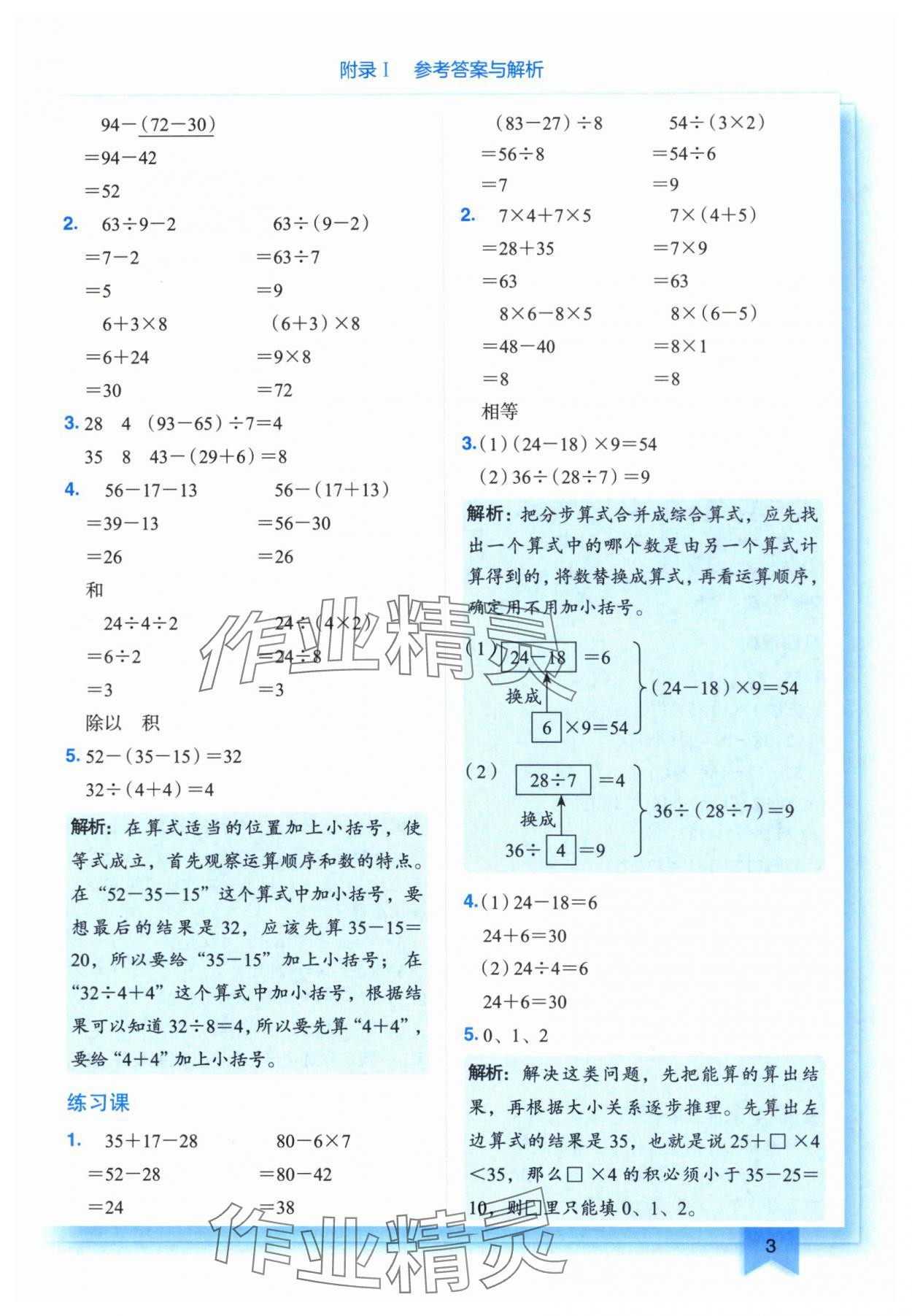2025年黃岡小狀元作業(yè)本三年級數(shù)學(xué)上冊人教版 第3頁