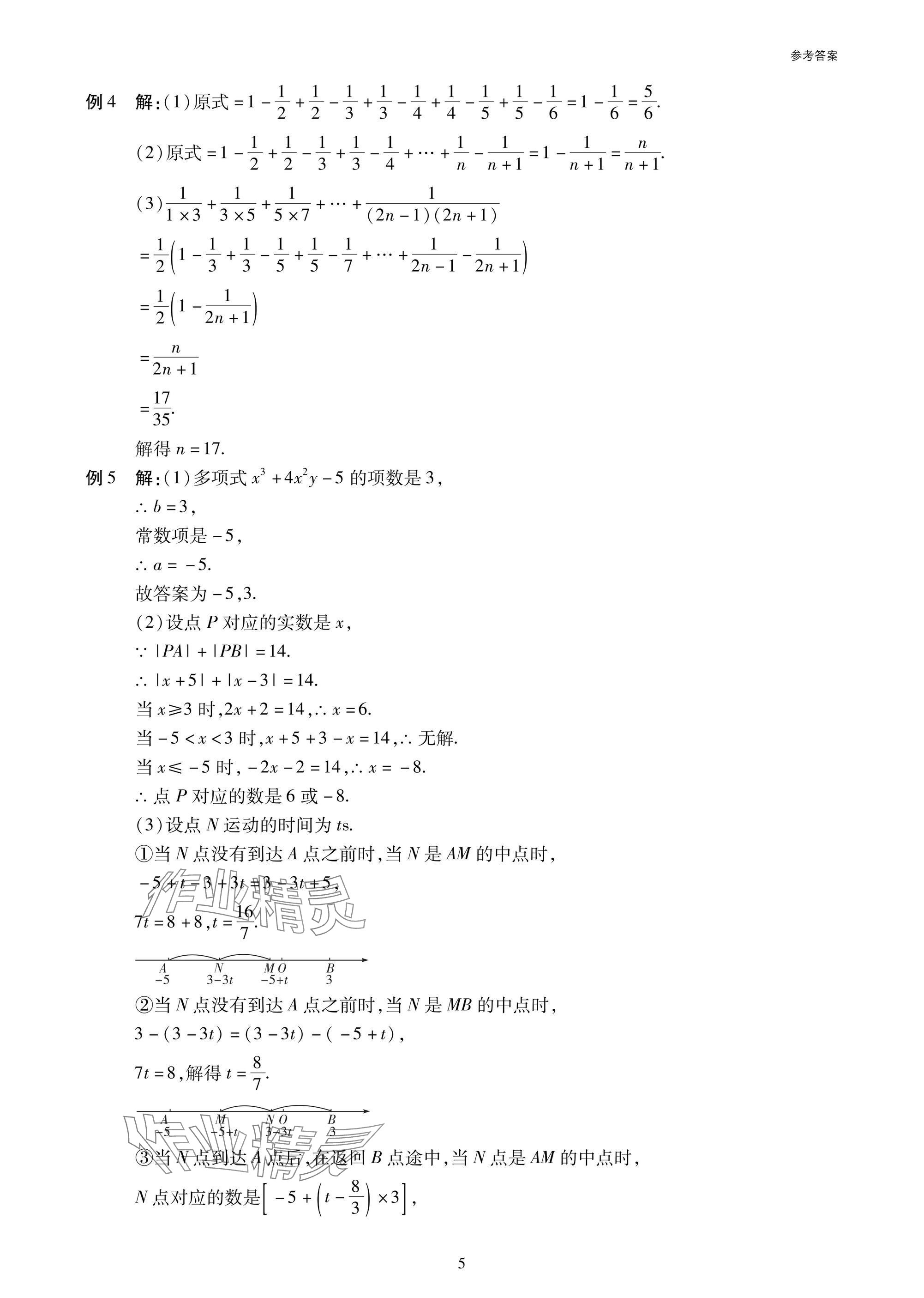 2025年復(fù)習(xí)直通車期末復(fù)習(xí)與假期作業(yè)七年級數(shù)學(xué)北師大版 參考答案第5頁