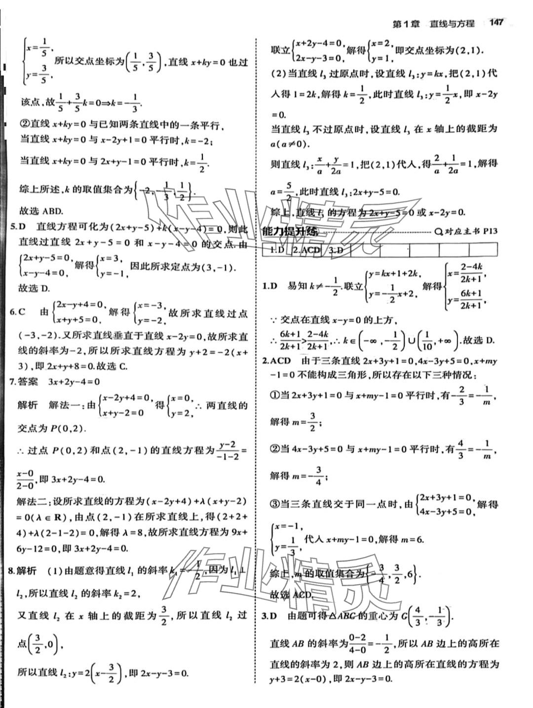 2024年5年高考3年模擬高中數(shù)學(xué)選擇性必修第一冊(cè)蘇教版 第13頁(yè)