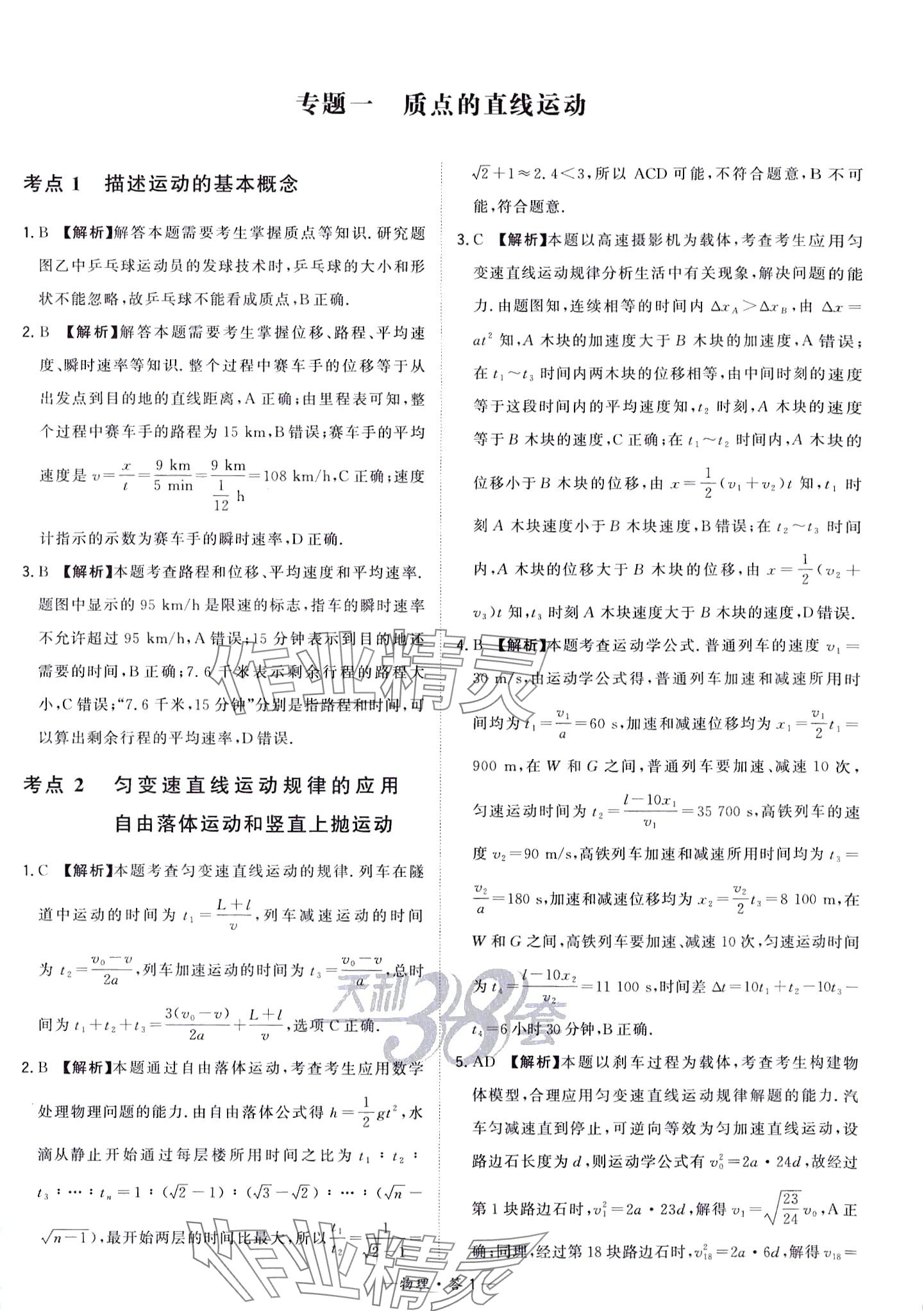 2024年天利38套?？蓟A(chǔ)題高中物理 第3頁(yè)