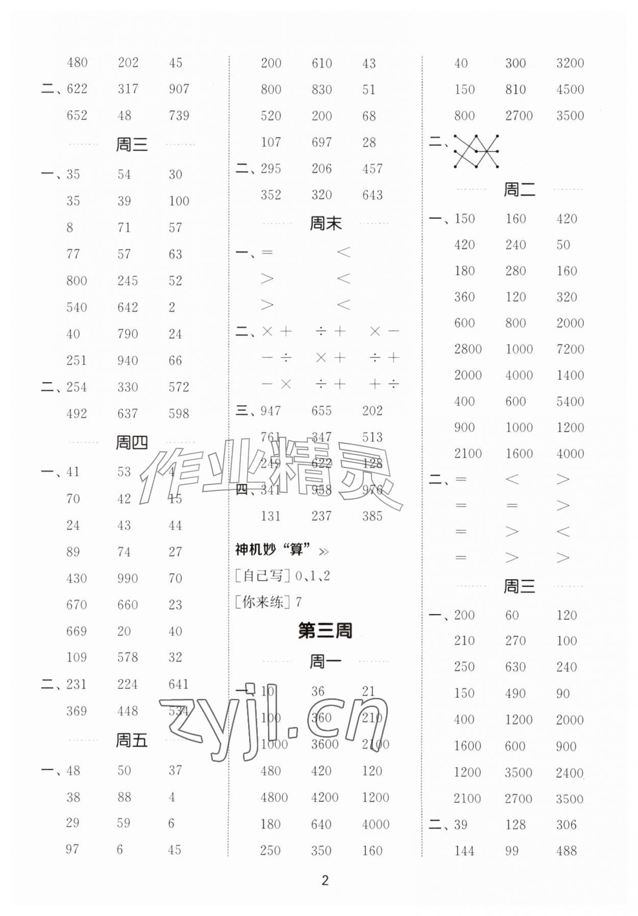 2026年通成学典计算能手三年级数学上册沪教版五四制&nbsp;第2页