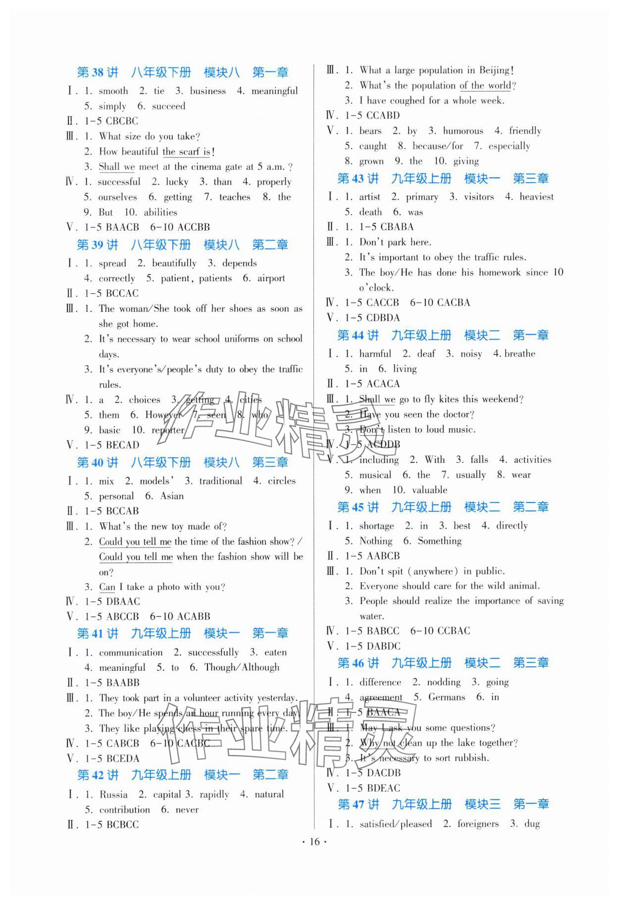 2024年连接中考英语福建专版&nbsp;参考答案第16页