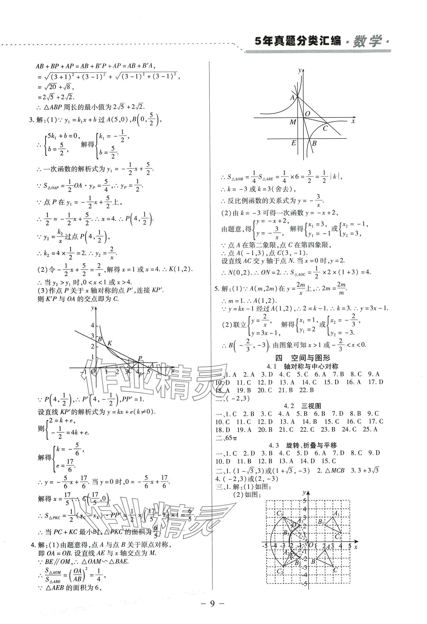 2024年龍江王中王5年真題分類匯編數(shù)學(xué)中考黑龍江專版 第9頁