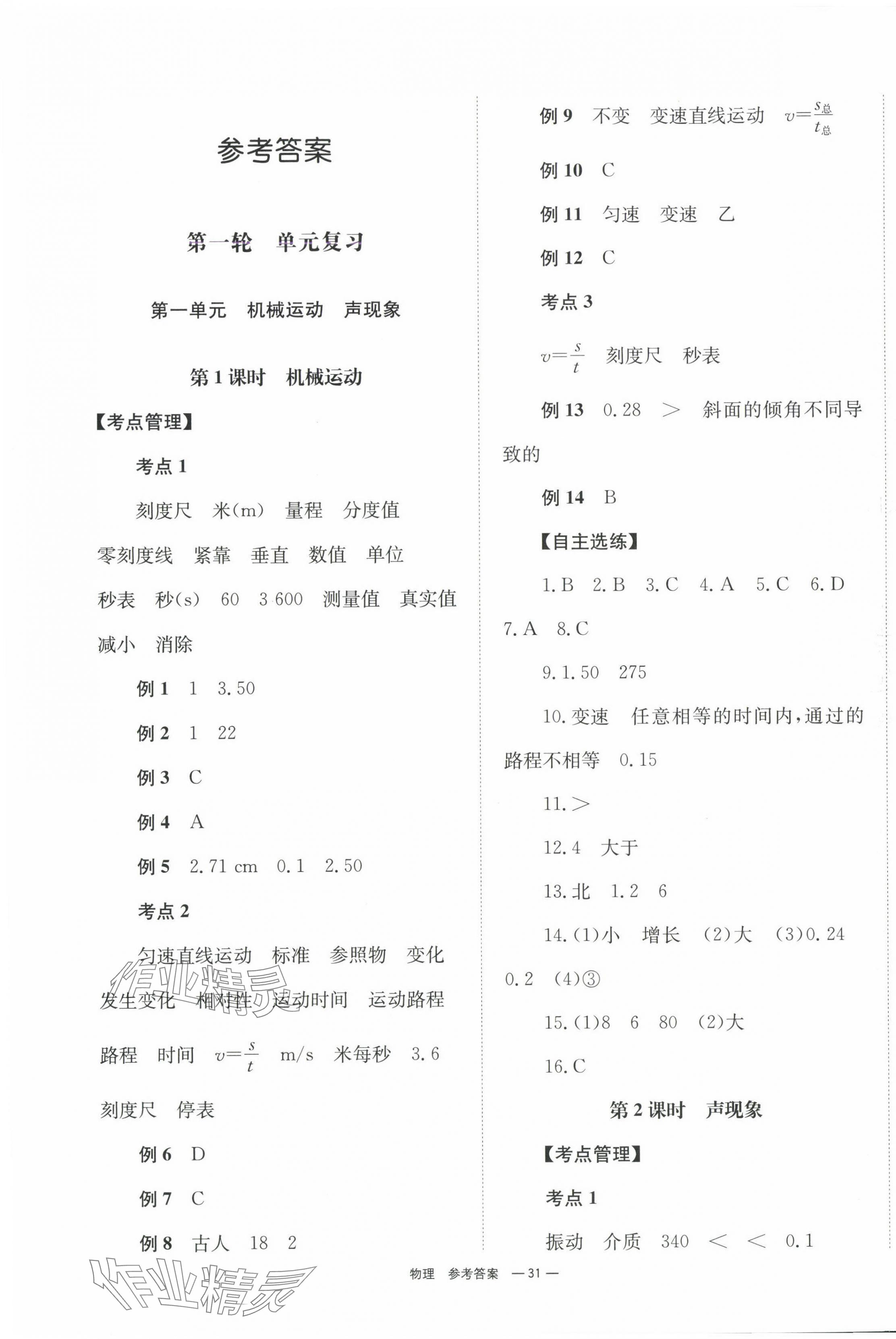 2025年全效學(xué)習(xí)中考學(xué)練測(cè)物理湖南專版 第1頁