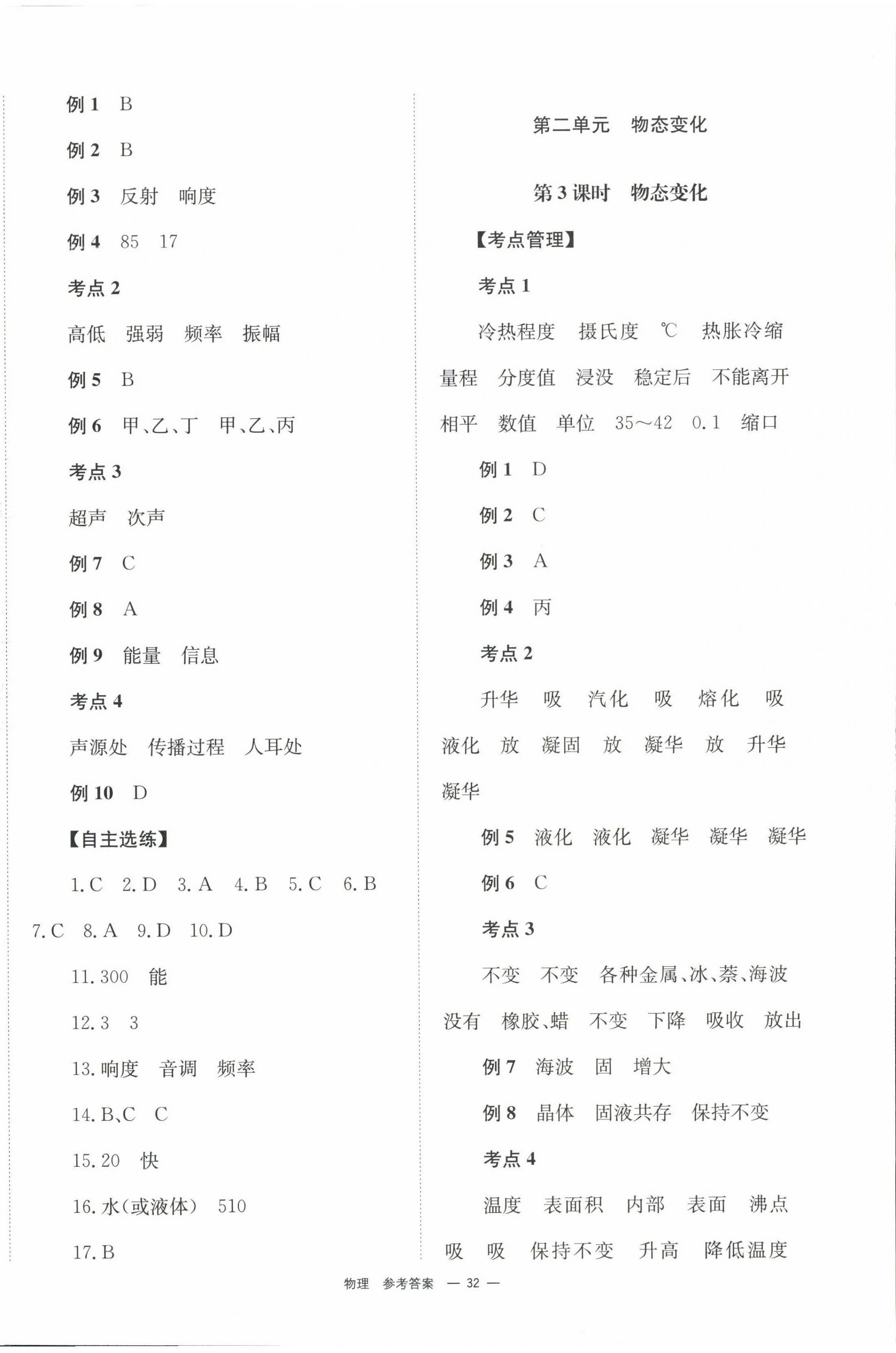 2025年全效學(xué)習(xí)中考學(xué)練測(cè)物理湖南專(zhuān)版 第2頁(yè)