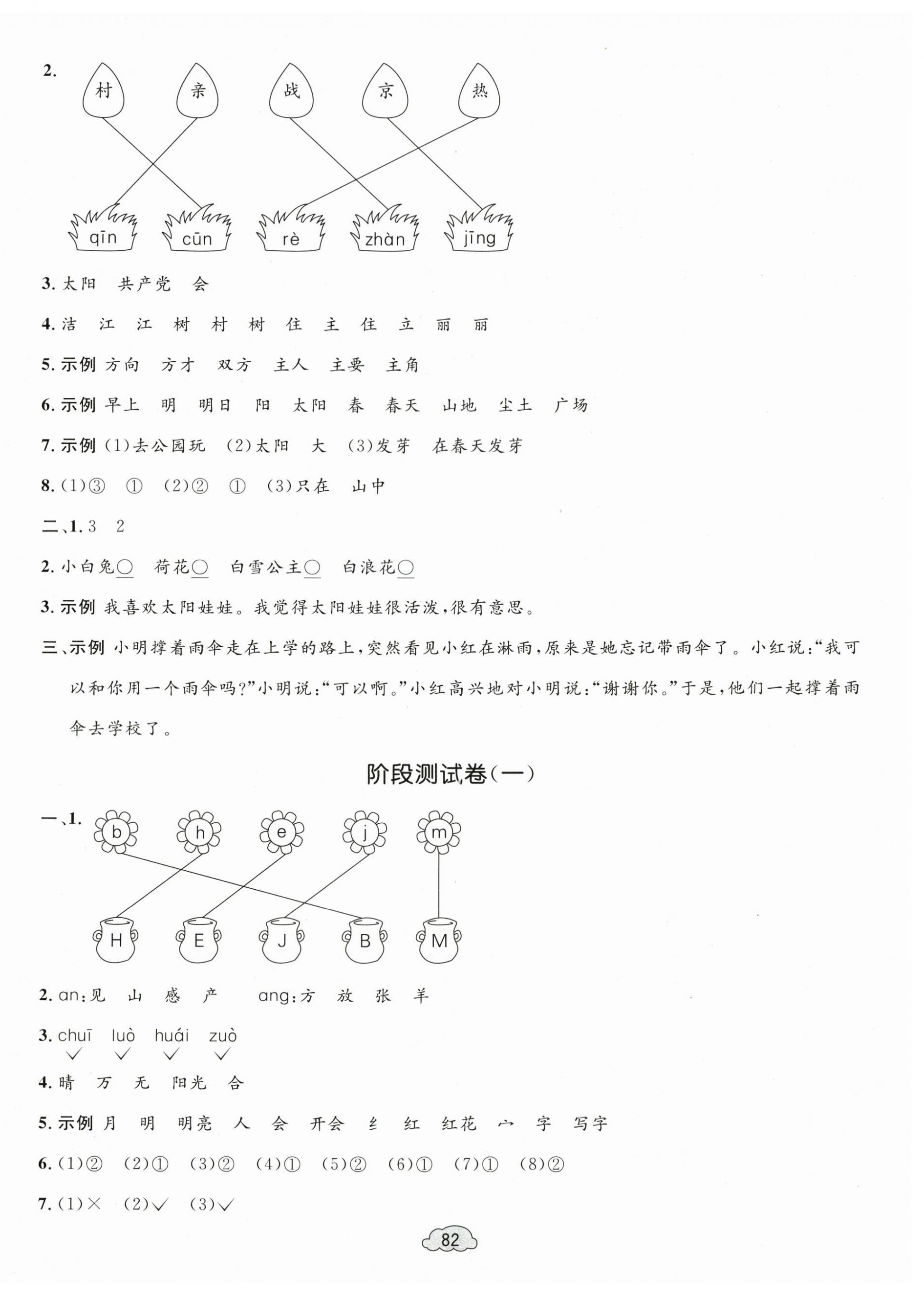 2025年学习目标与检测同步测试卷一年级语文下册人教版 第2页
