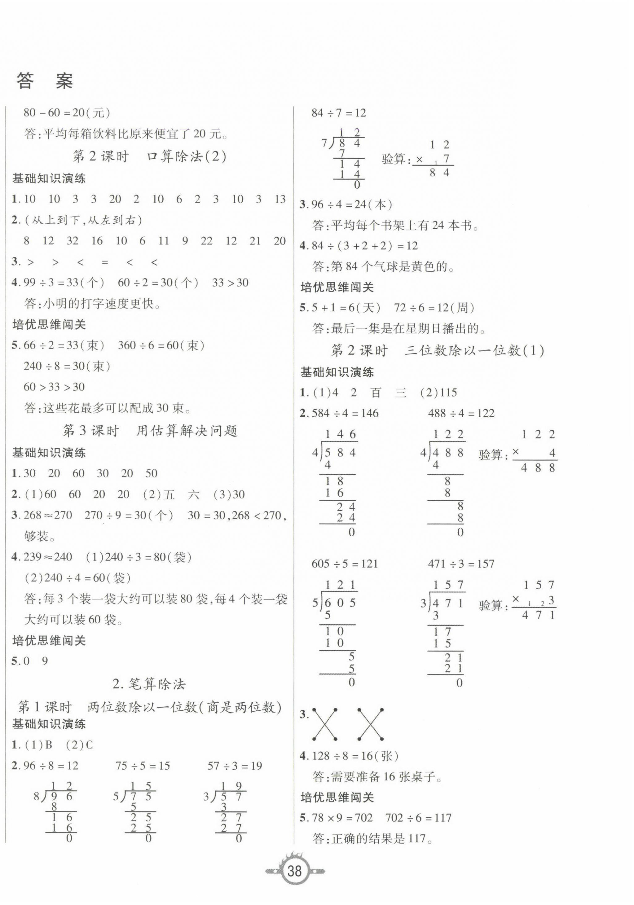 2025年創(chuàng)新課課練三年級數(shù)學下冊人教版 第2頁