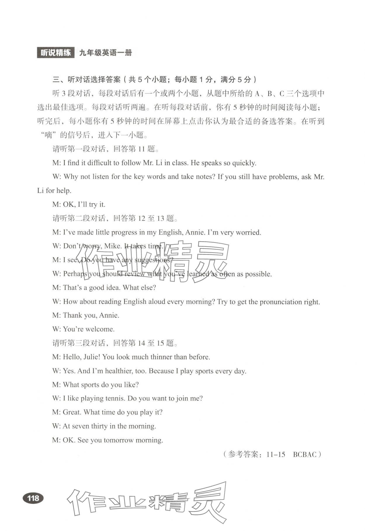 2025年听说精练九年级英语全一册人教版 参考答案第2页