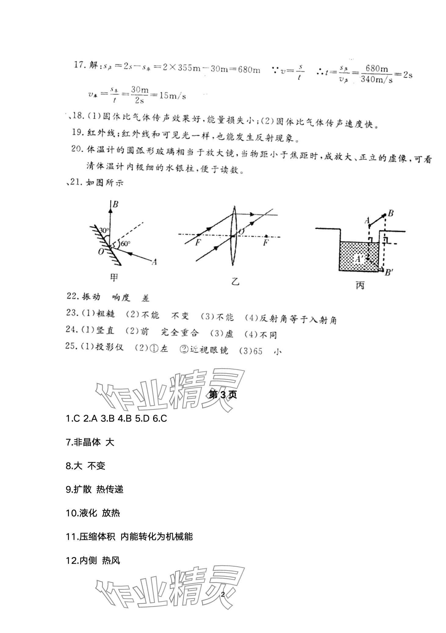 2024年中考階梯測(cè)評(píng)理綜人教版 第2頁