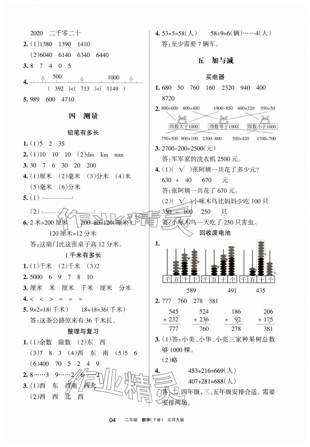 2025年學(xué)習(xí)之友二年級(jí)數(shù)學(xué)下冊北師大版 參考答案第4頁