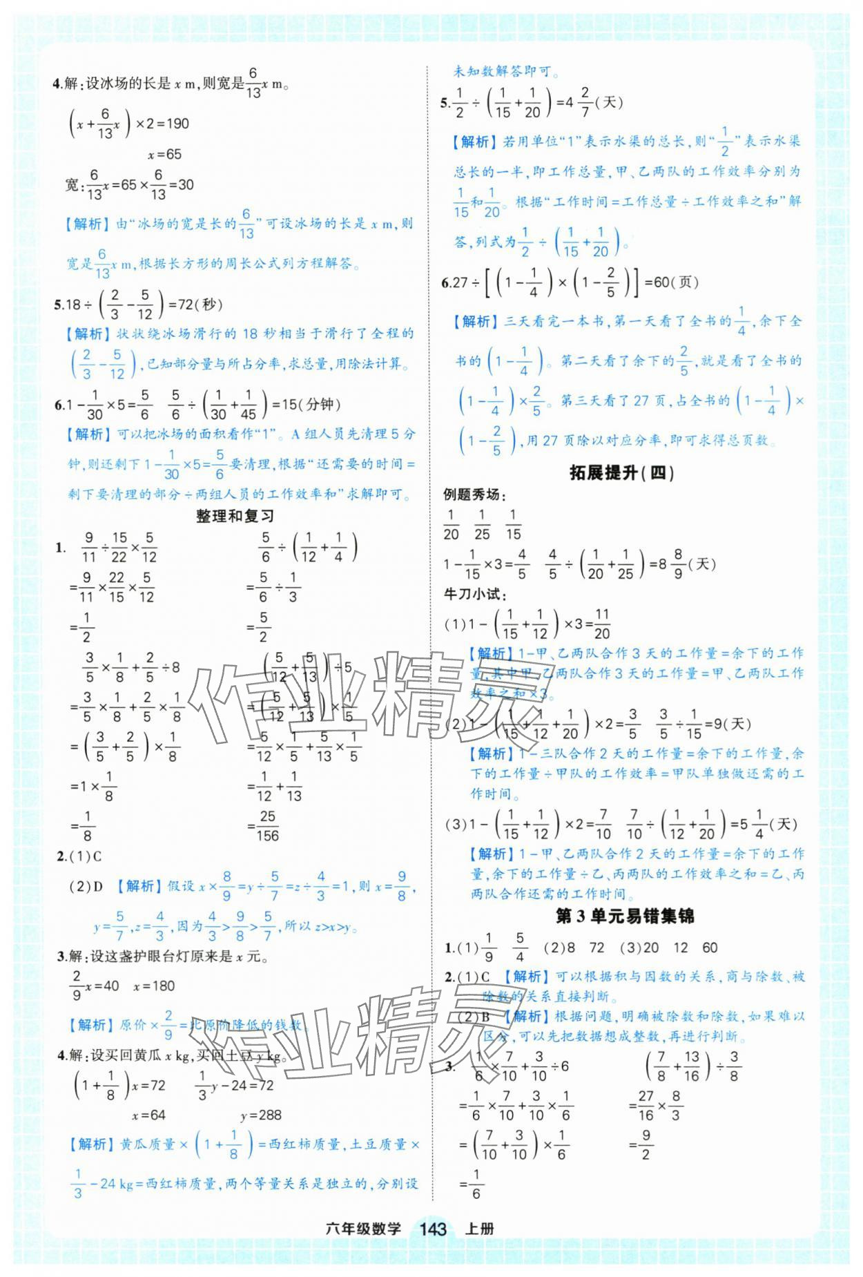2025年黃岡狀元成才路狀元作業本六年級數學上冊人教版浙江專版 參考答案第11頁