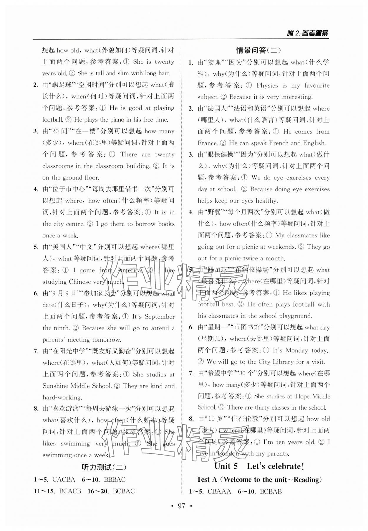2023年初中英語聽力訓練人機對話七年級上冊譯林版 參考答案第2頁