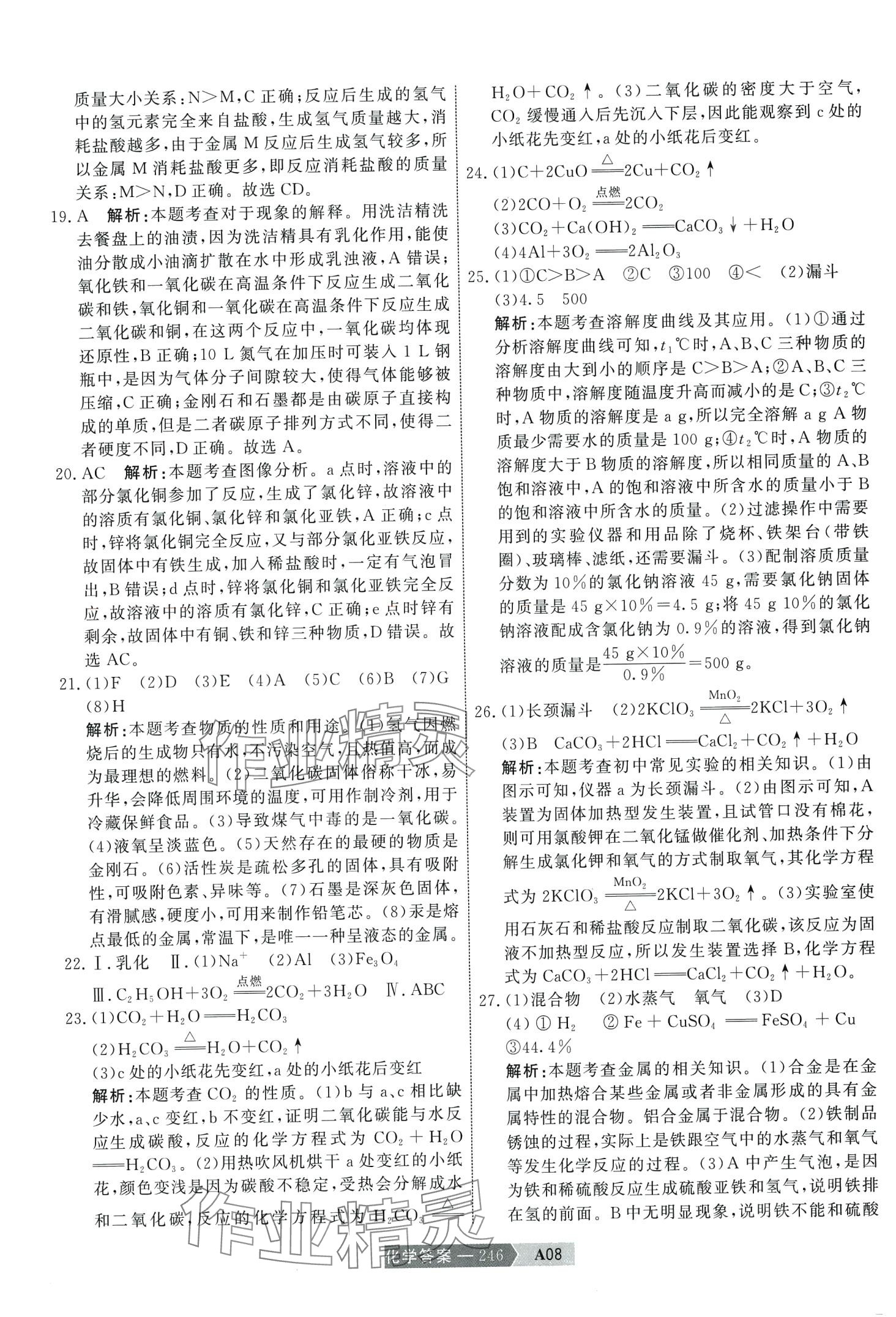 2024年水木教育中考模擬試卷精編化學(xué) 第16頁