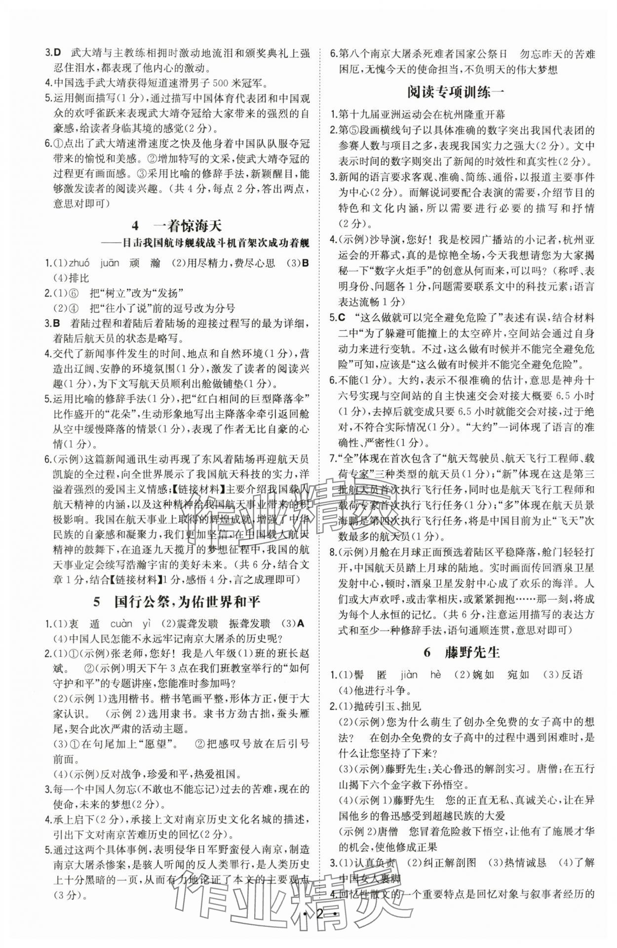 2024年一本同步訓(xùn)練八年級(jí)語(yǔ)文上冊(cè)人教版安徽專版 第2頁(yè)