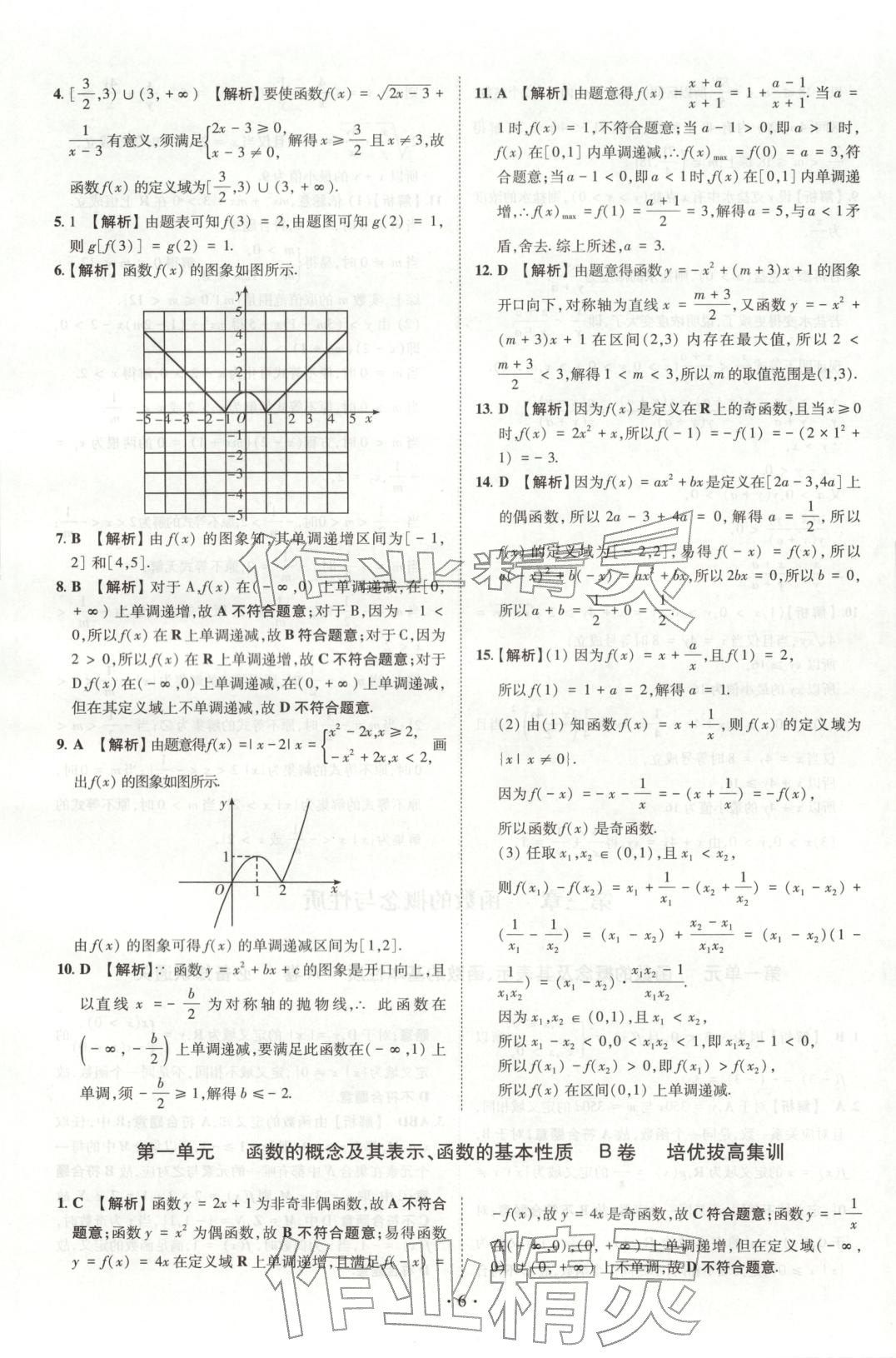 2025年清北卷名校名卷高中数学必修第一册人教版&nbsp;参考答案第4页