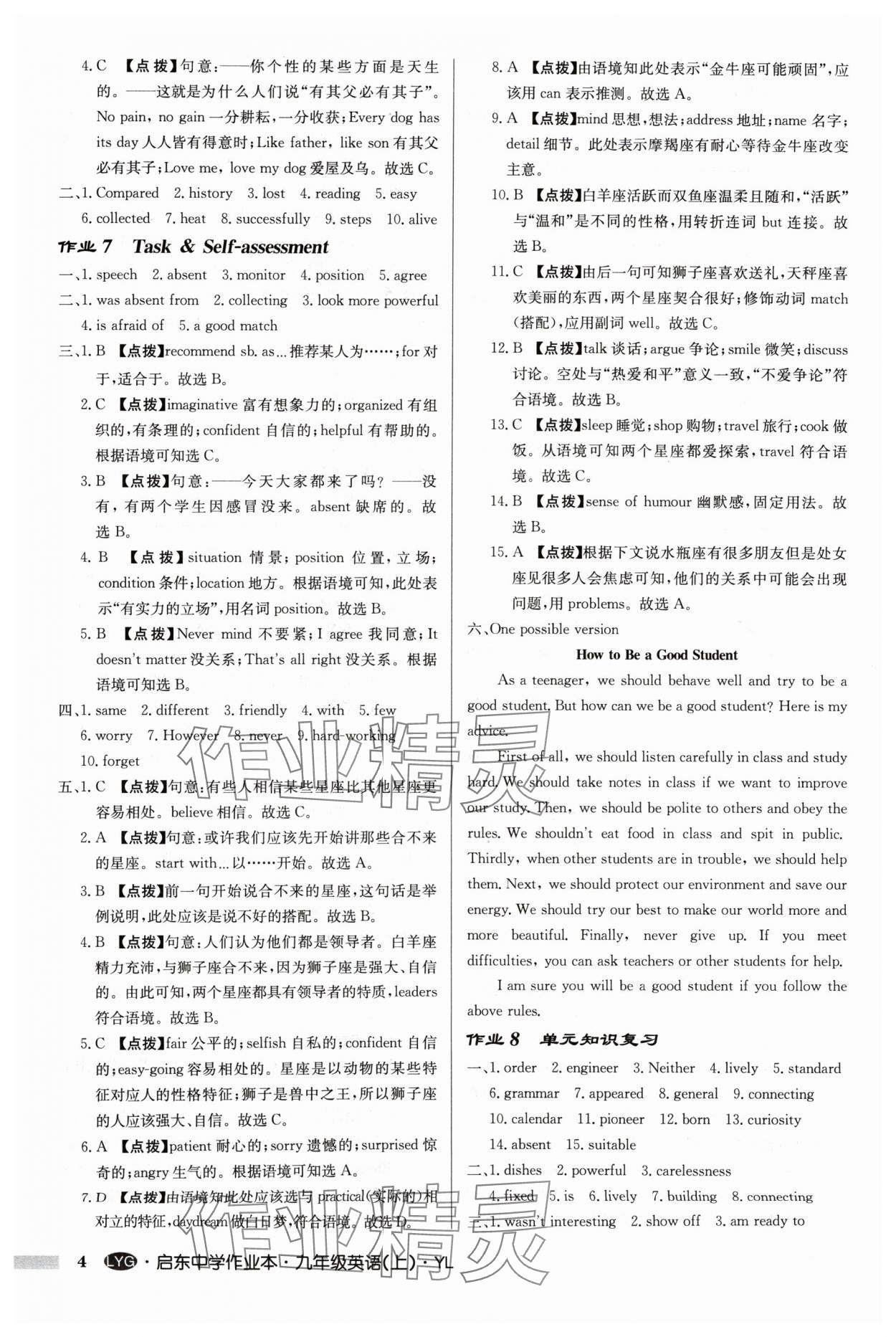 2024年啟東中學(xué)作業(yè)本九年級(jí)英語(yǔ)上冊(cè)譯林版連云港專版 參考答案第4頁(yè)