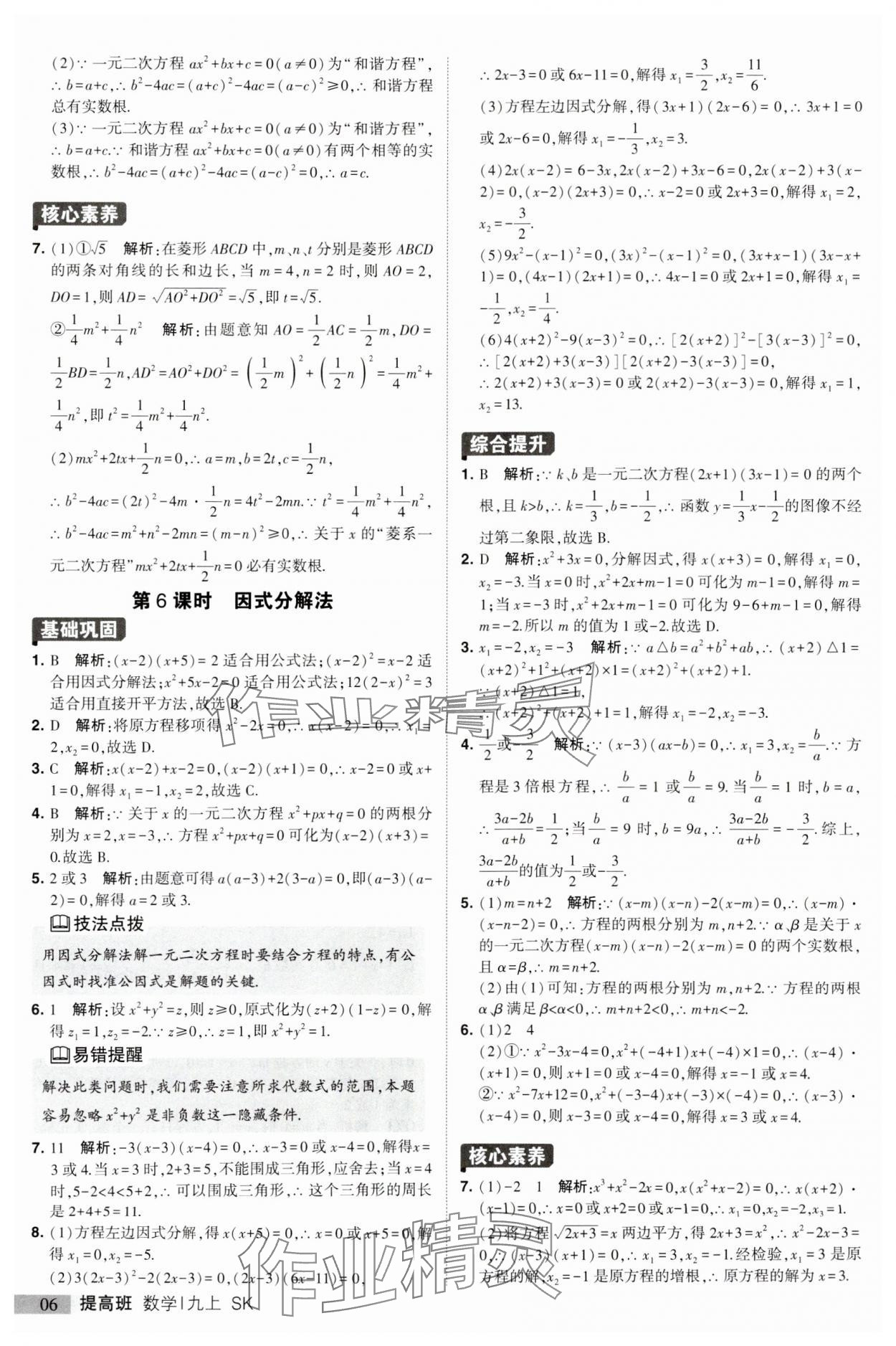 2023年经纶学典提高班九年级数学上册苏科版 第6页