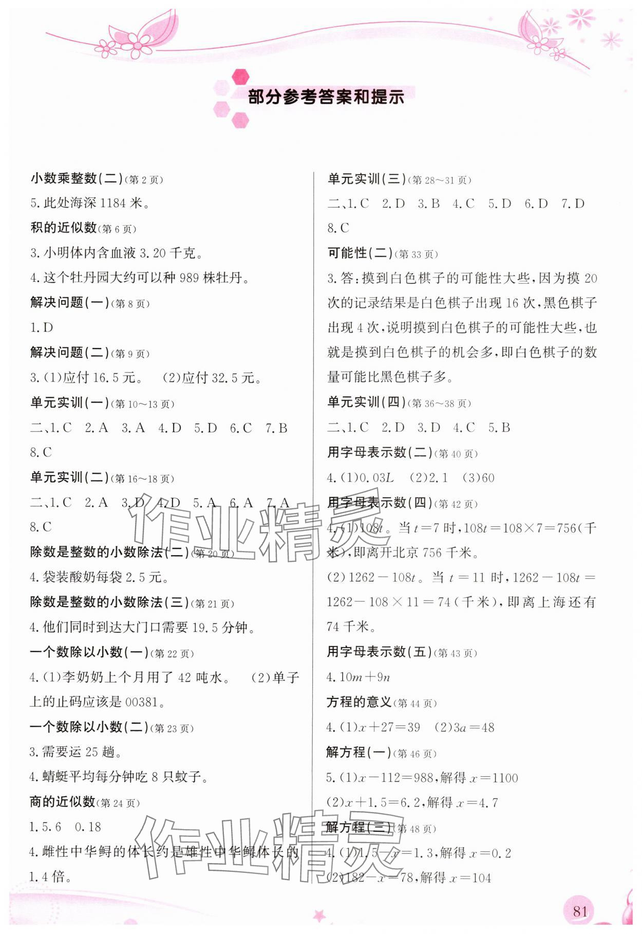 2025年小学生学习指导丛书五年级数学上册人教版 第1页