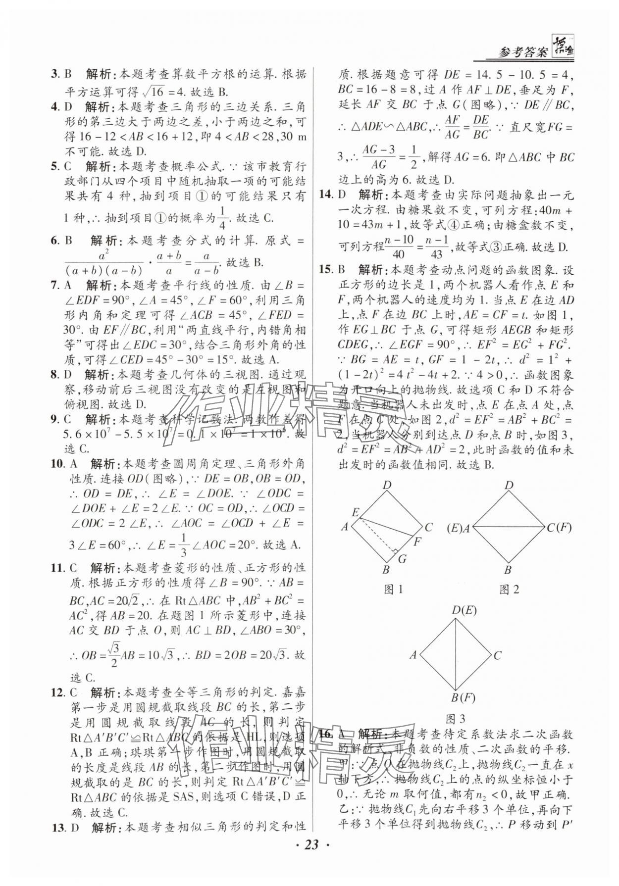 2025年授之以漁中考試題匯編數(shù)學(xué)河北專版 第23頁(yè)